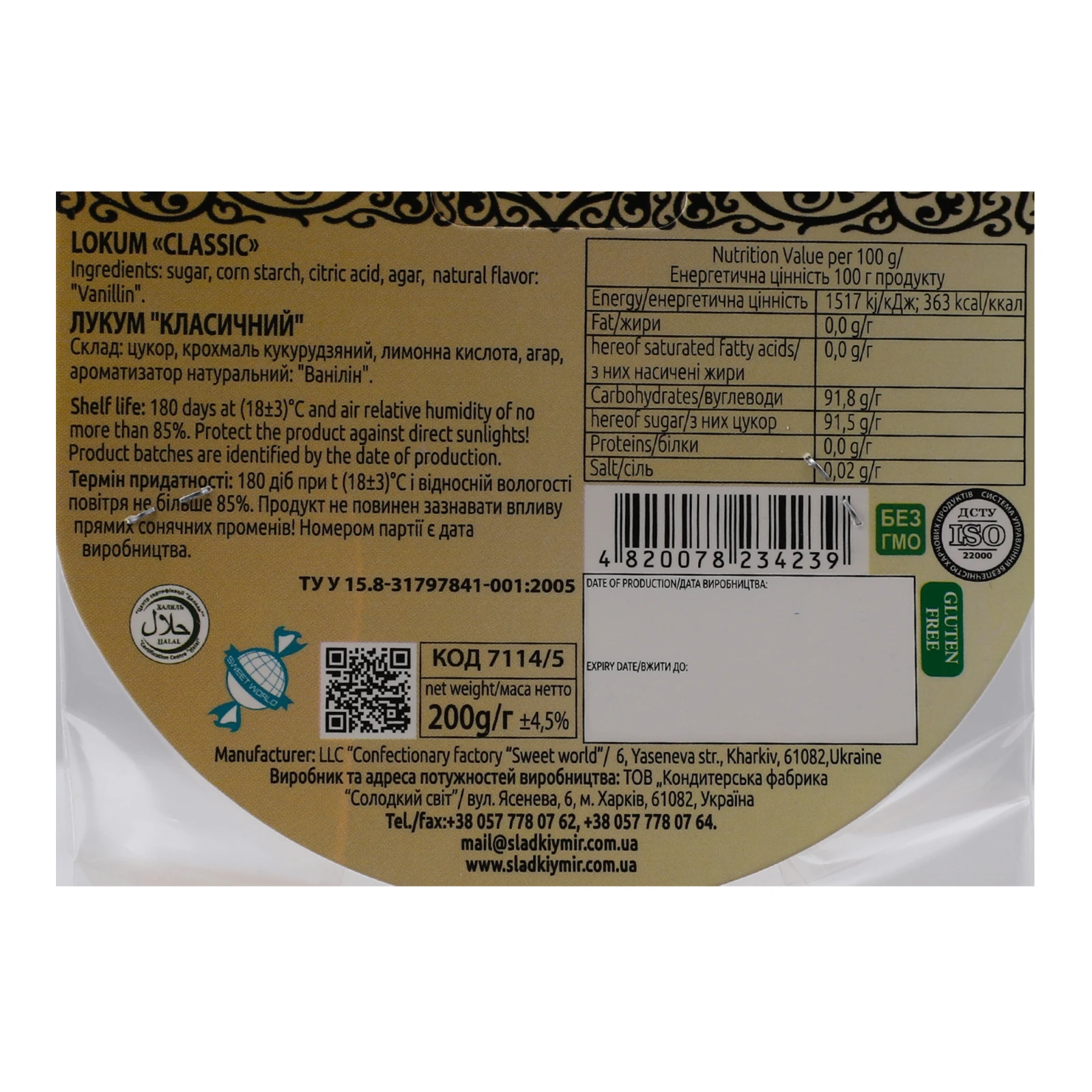 Лукум Shoud'e Класичний 200г Фото №:3