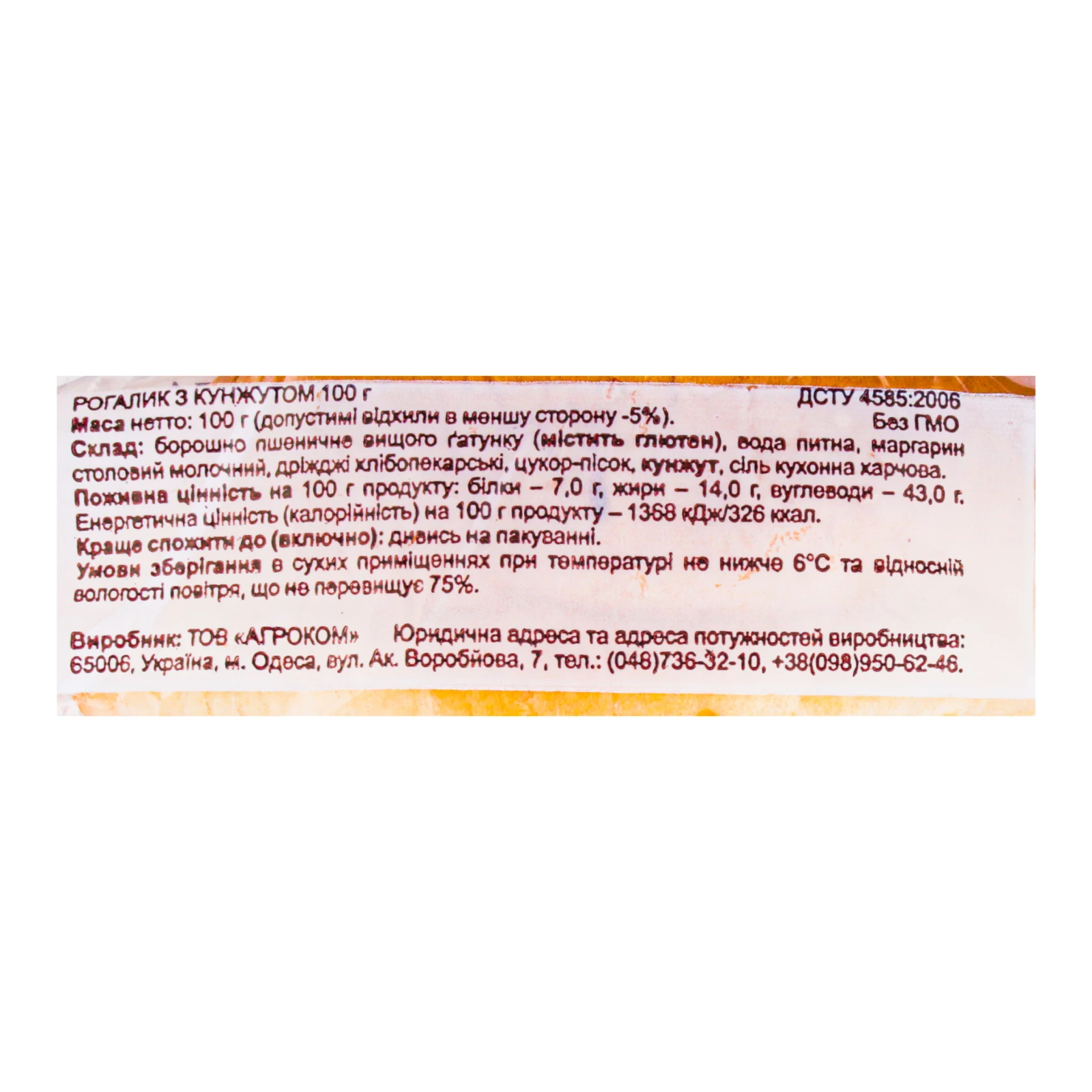 Рогалик Хлібозавод №3 з кунжутом Фото №:3