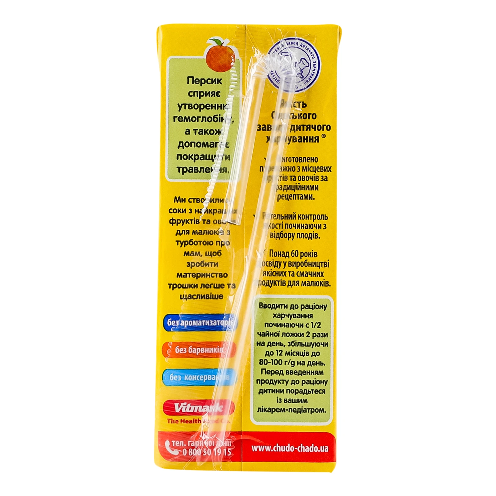 Сік Чудо-Чадо з м'якоттю та цукром гомогенізований стерилізований Яблуко-персик для дітей від 6-ти місяців 200мл Фото №:2