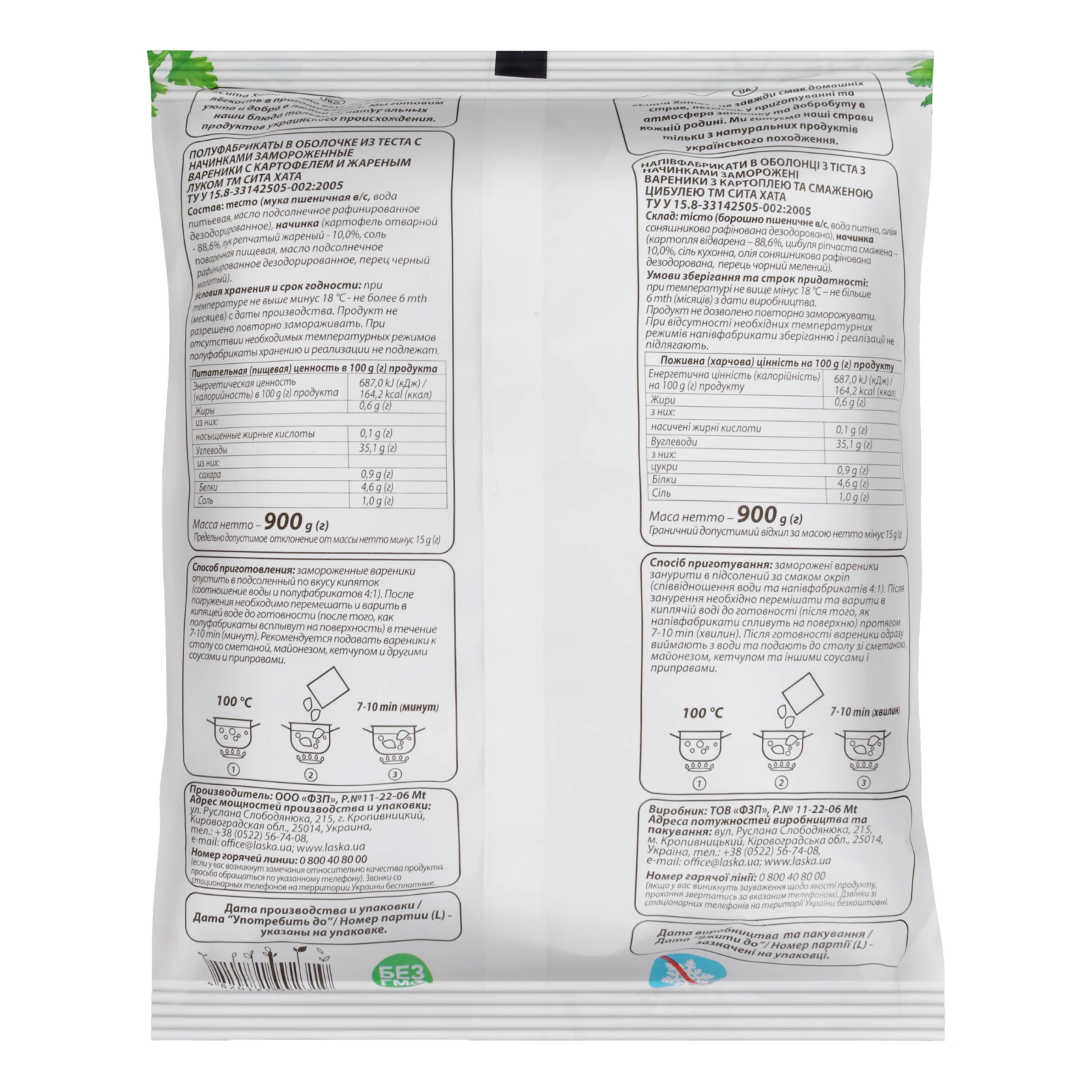 Вареники Сита Хата По-селянськи з картоплею та смаженою цибулею заморожені 900г Фото №:2