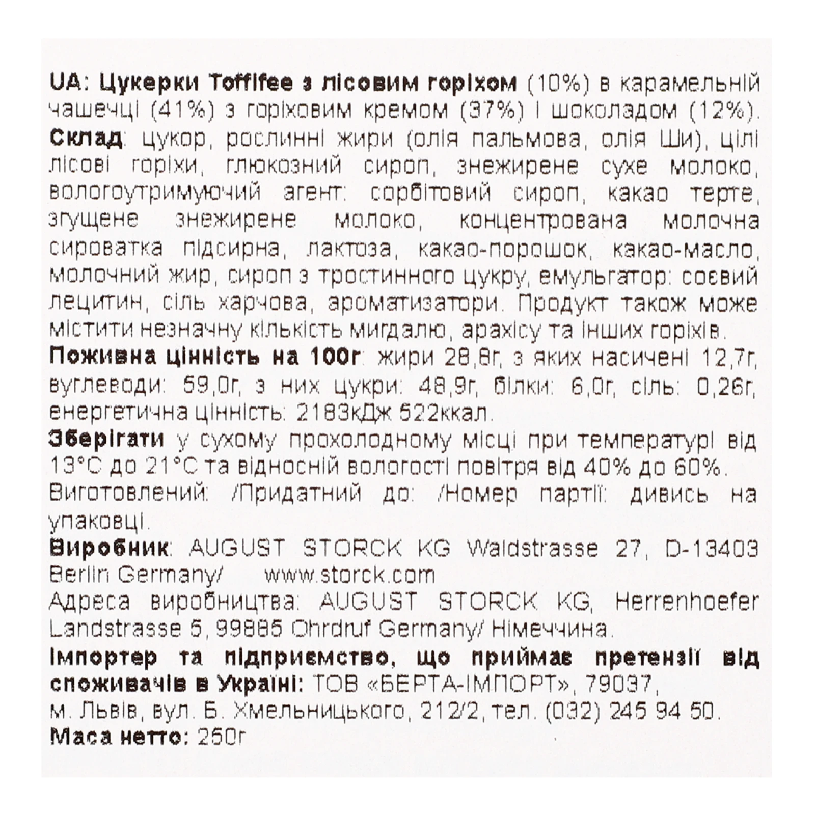 Цукерки Toffifee з лісовим горіхом в карамельній чашечці з горіховим кремом і шоколадом 250г Фото №:3