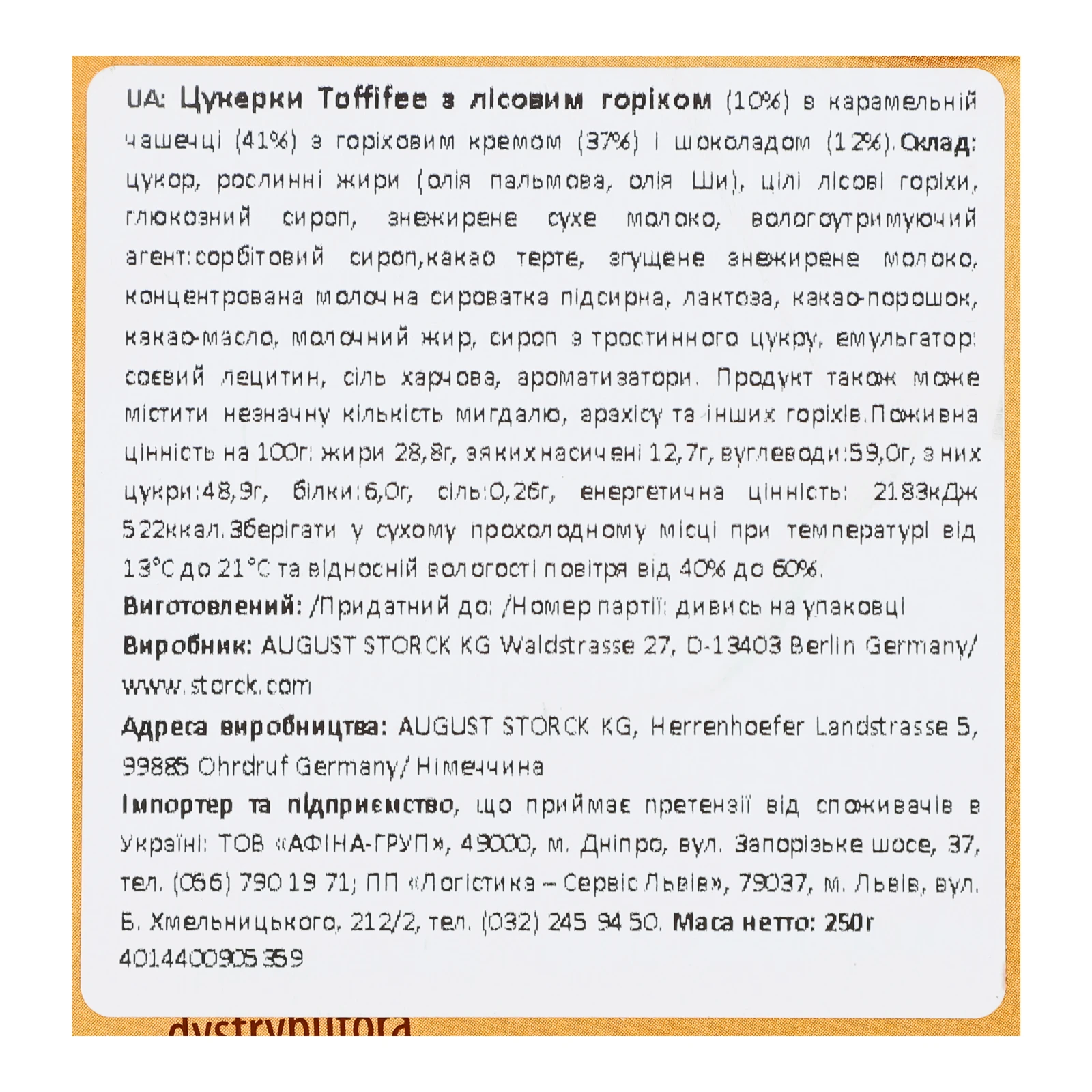 Цукерки Toffifee з лісовим горіхом в карамельній чашечці з кремовою нугою і шоколадом 250г Фото №:3