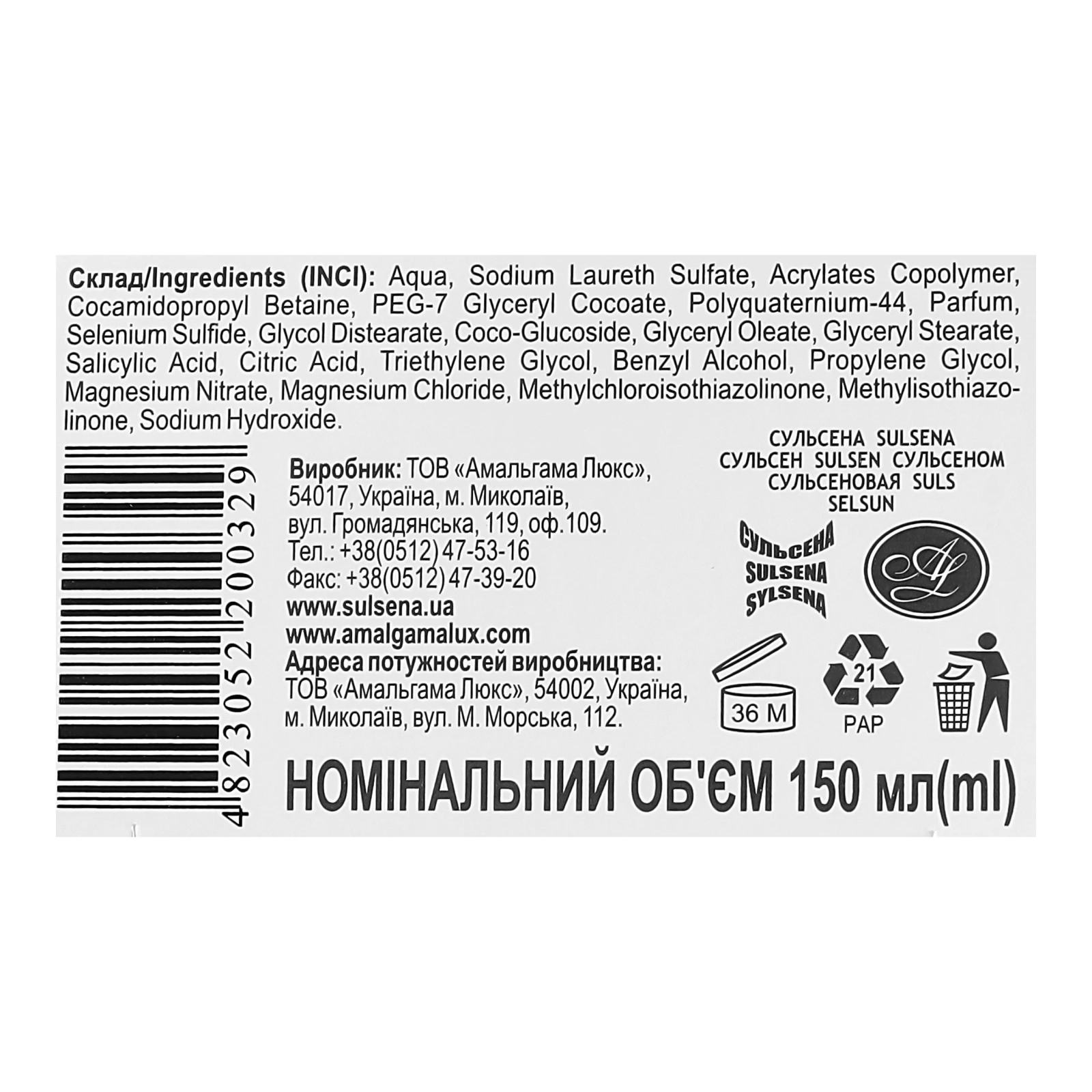 Шампунь Сульсена проти лупи 150мл Фото №:3