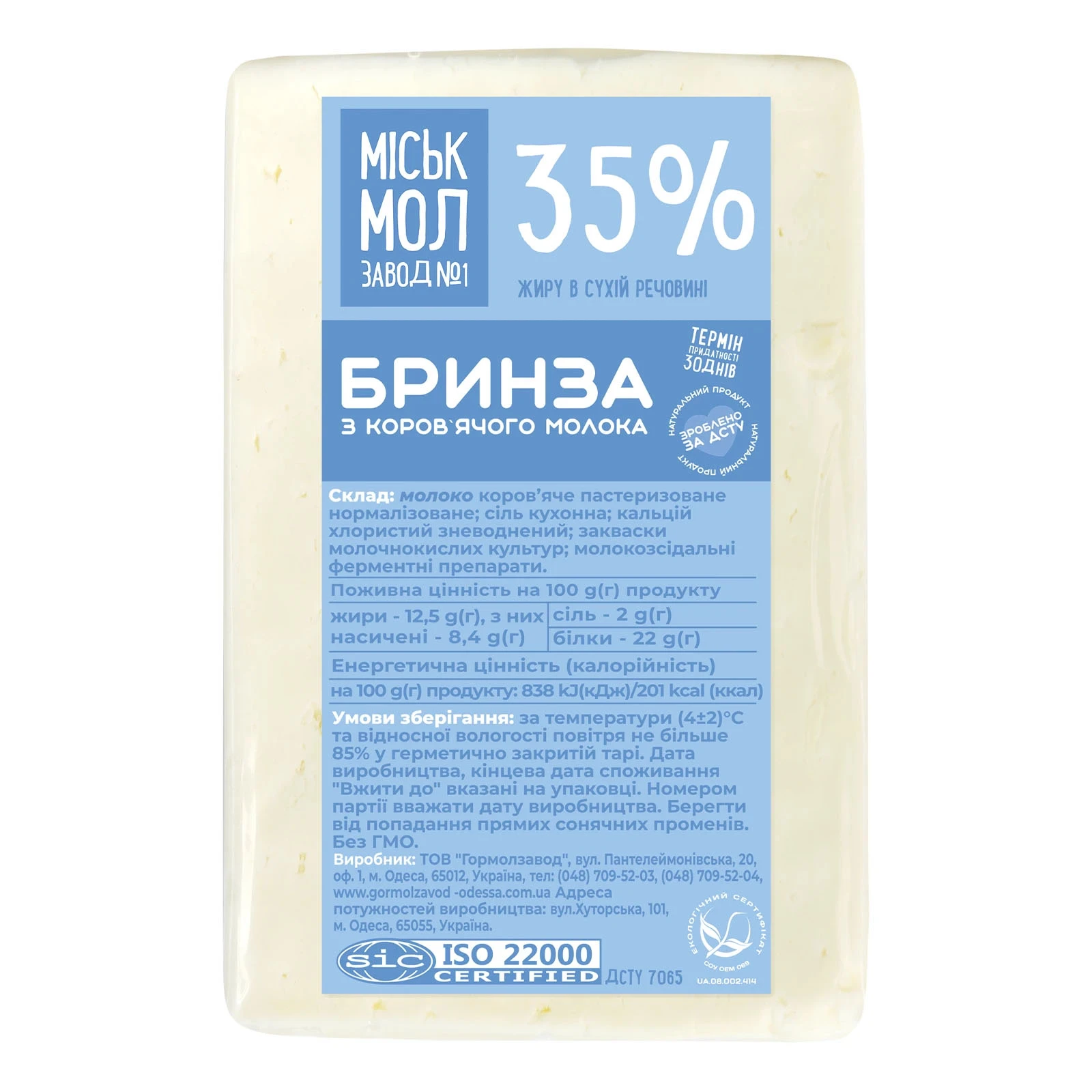 Бринза Міськмолзавод №1 коров`яча 35% Фото №:1