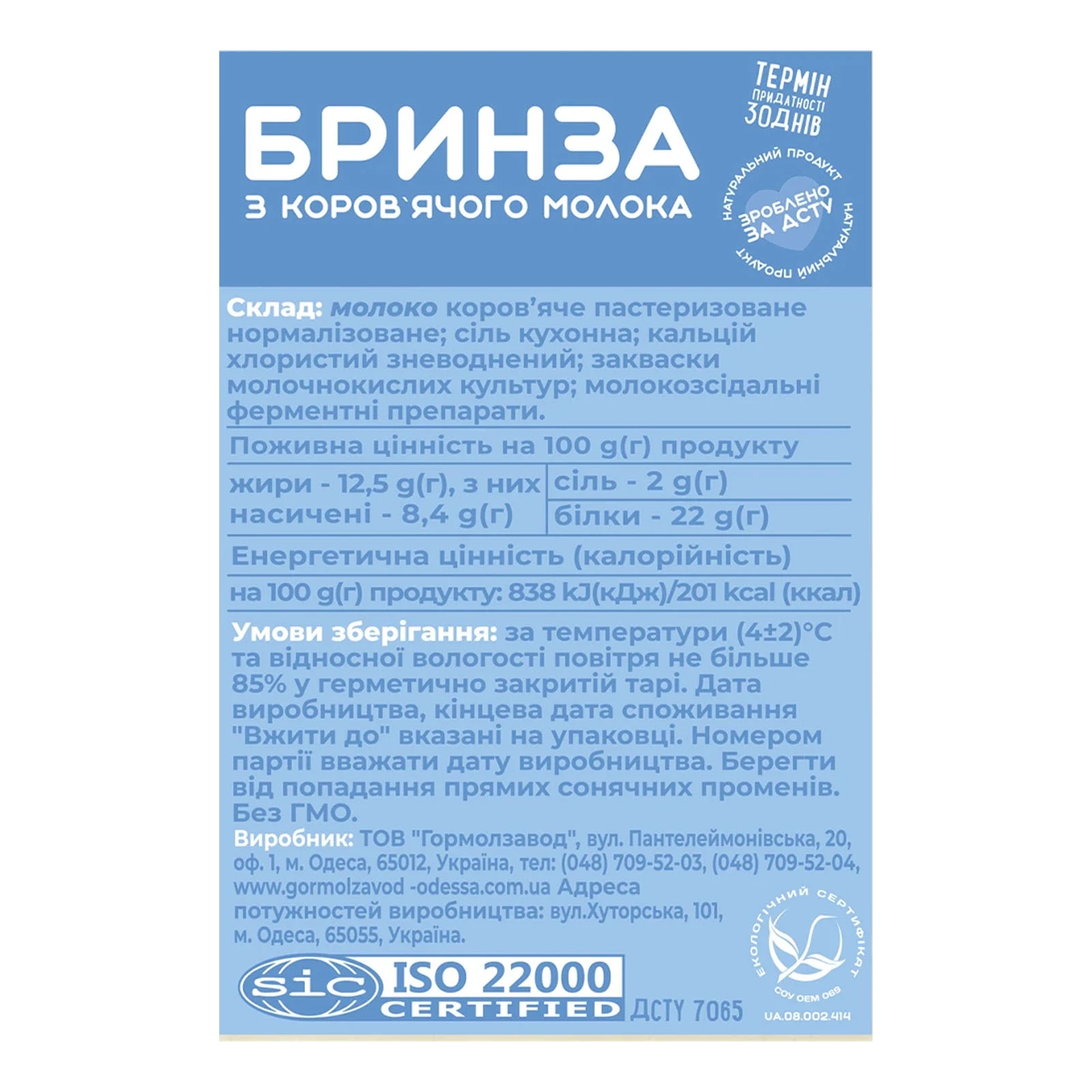 Бринза Міськмолзавод №1 коров`яча 35% Фото №:2