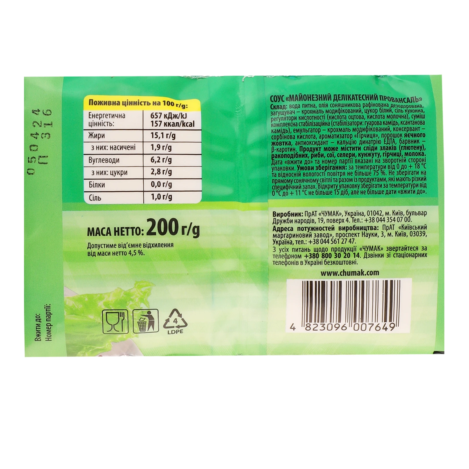 Соус майонезний Чумак Делікатесний Провансаль 15% 200г Фото №:2