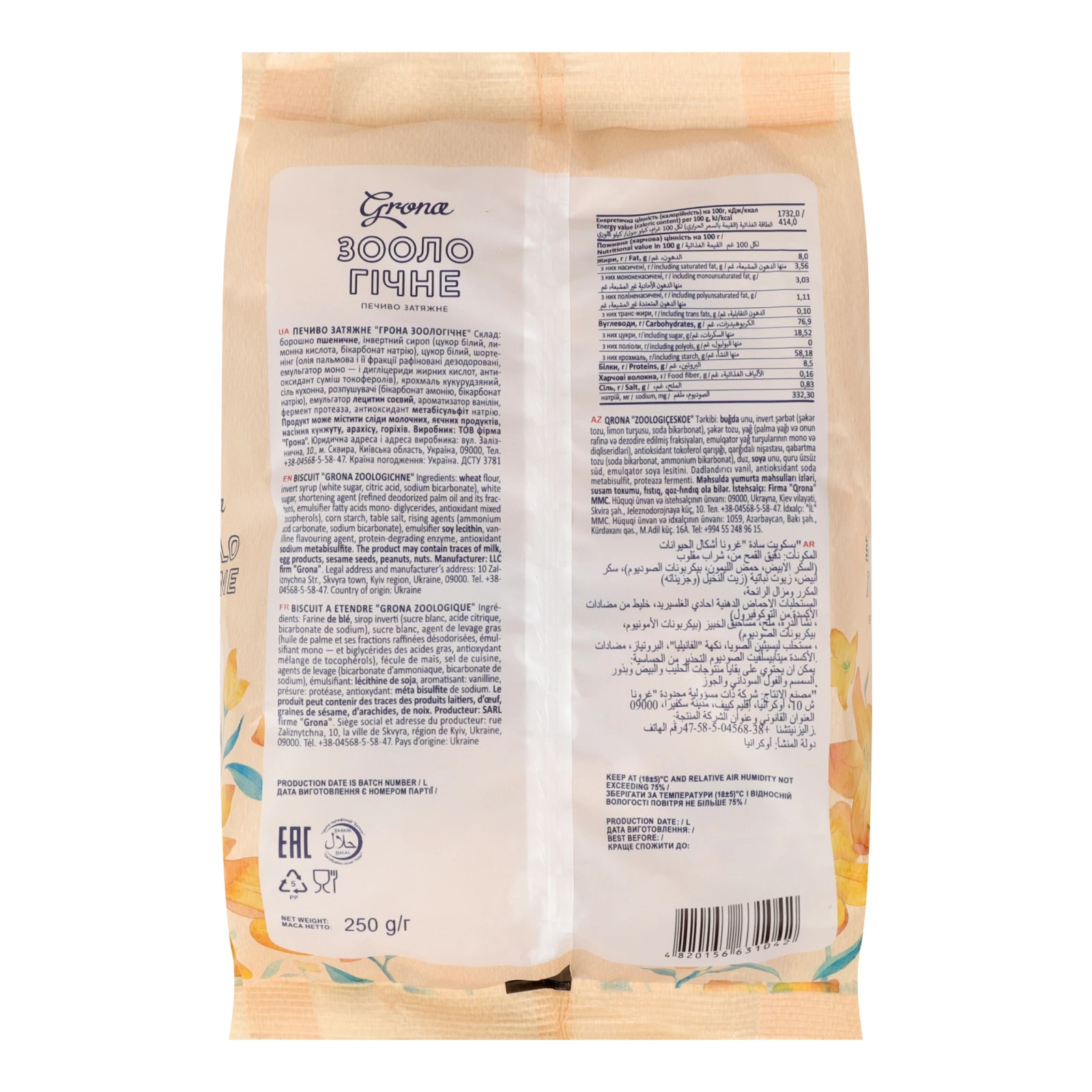 Печиво Grona затяжне Зоологічне 250г Фото №:2