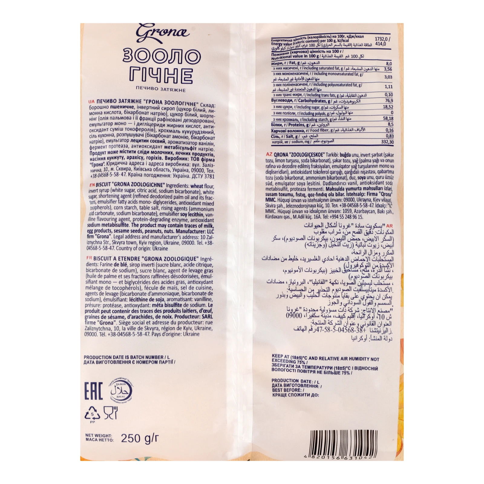 Печиво Grona затяжне Зоологічне 250г Фото №:3