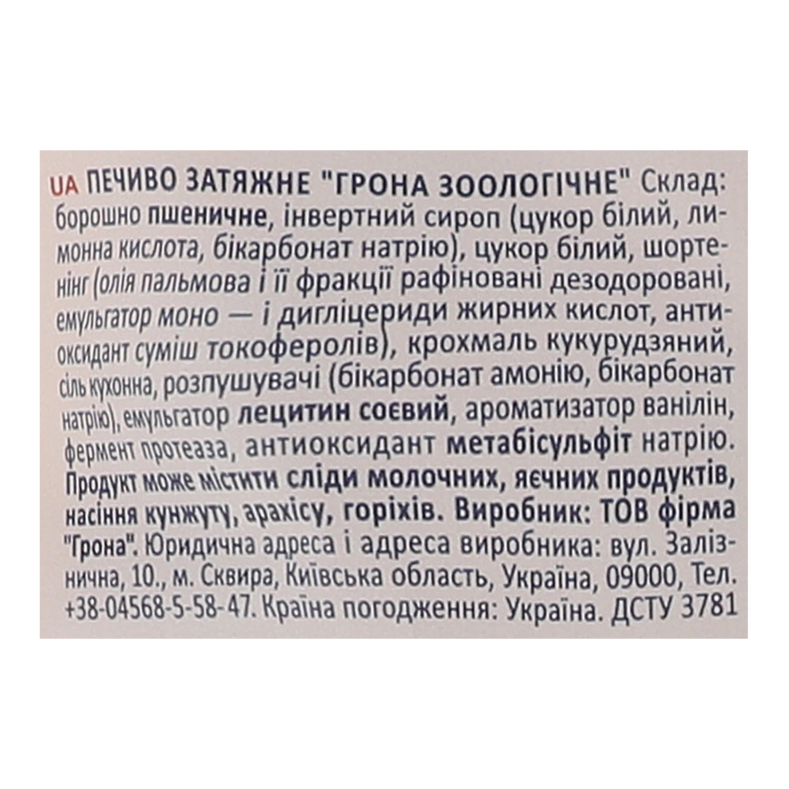 Печиво Grona затяжне Зоологічне 250г Фото №:3