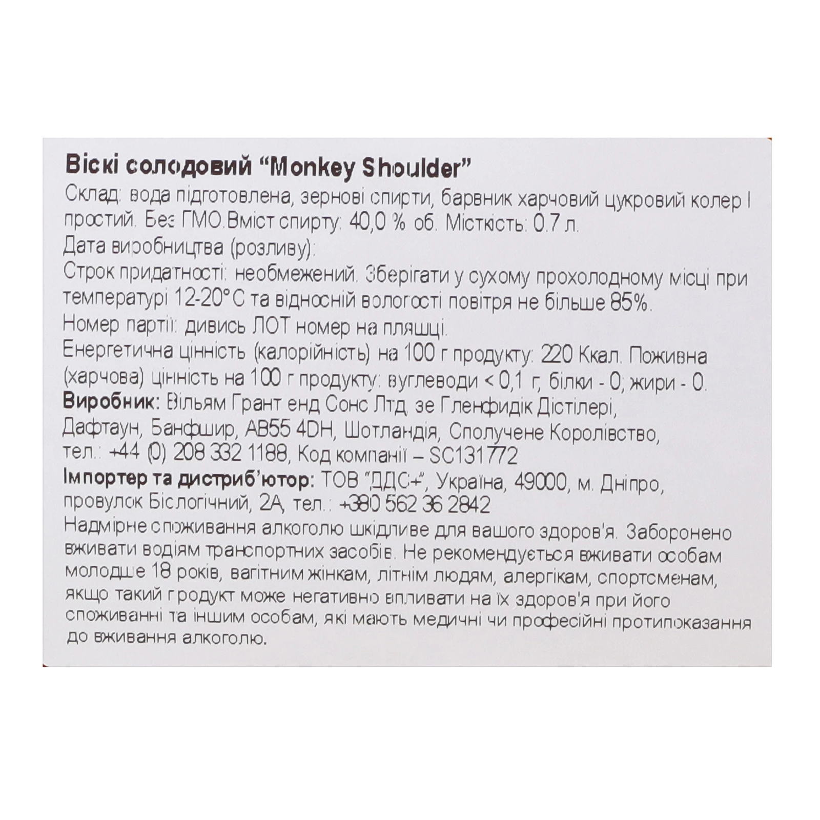 Віскі Monkey Shoulder 40% 0.7л Фото №:3
