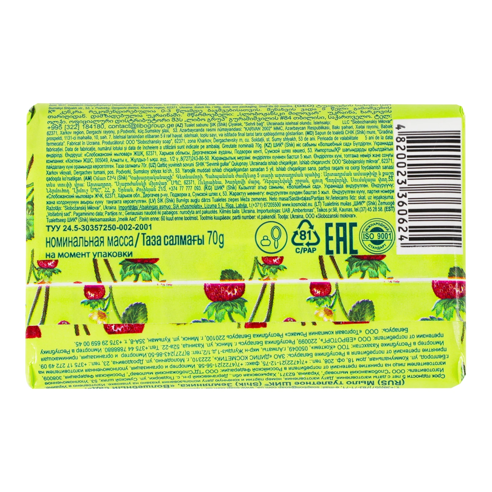 Мило Shik Чарівний сад тверде косметичне Суниця 70г Фото №:2