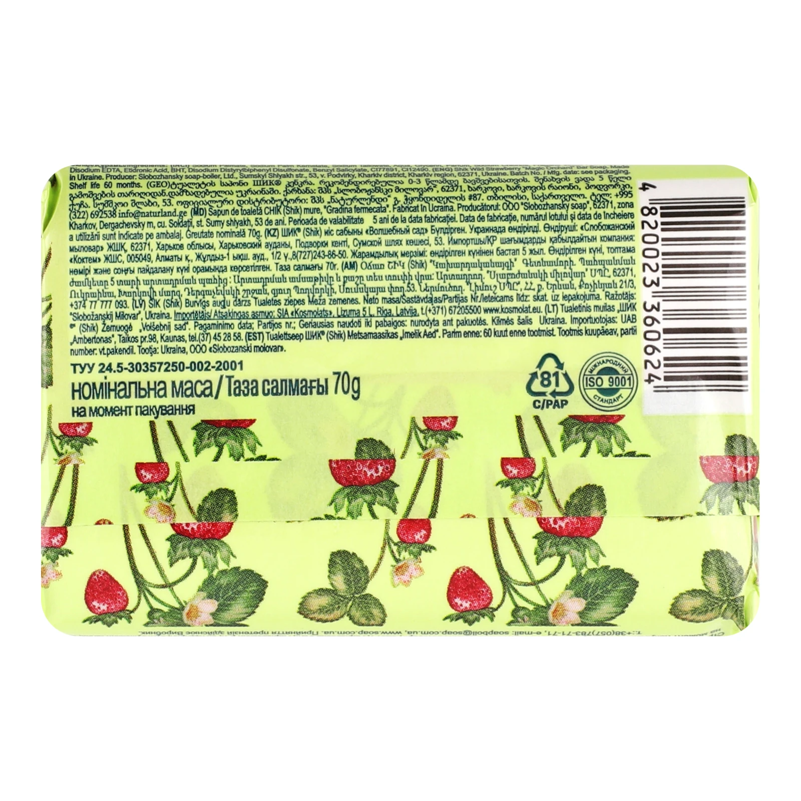 Мило Shik Чарівний сад тверде косметичне Суниця 70г Фото №:2