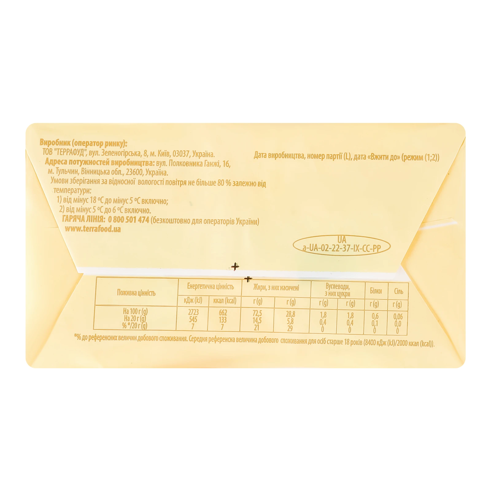 Суміш рослинно-молочна Тульчинка 72.5% 400г Фото №:2