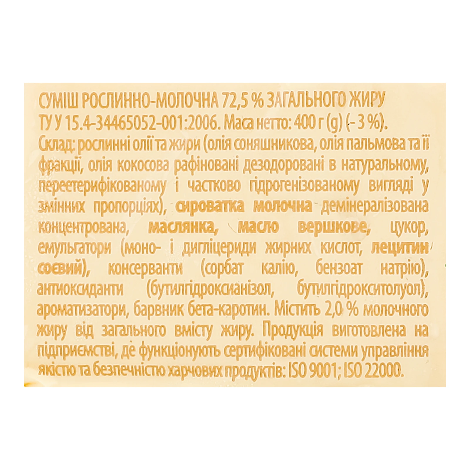 Суміш рослинно-молочна Тульчинка 72.5% 400г Фото №:3