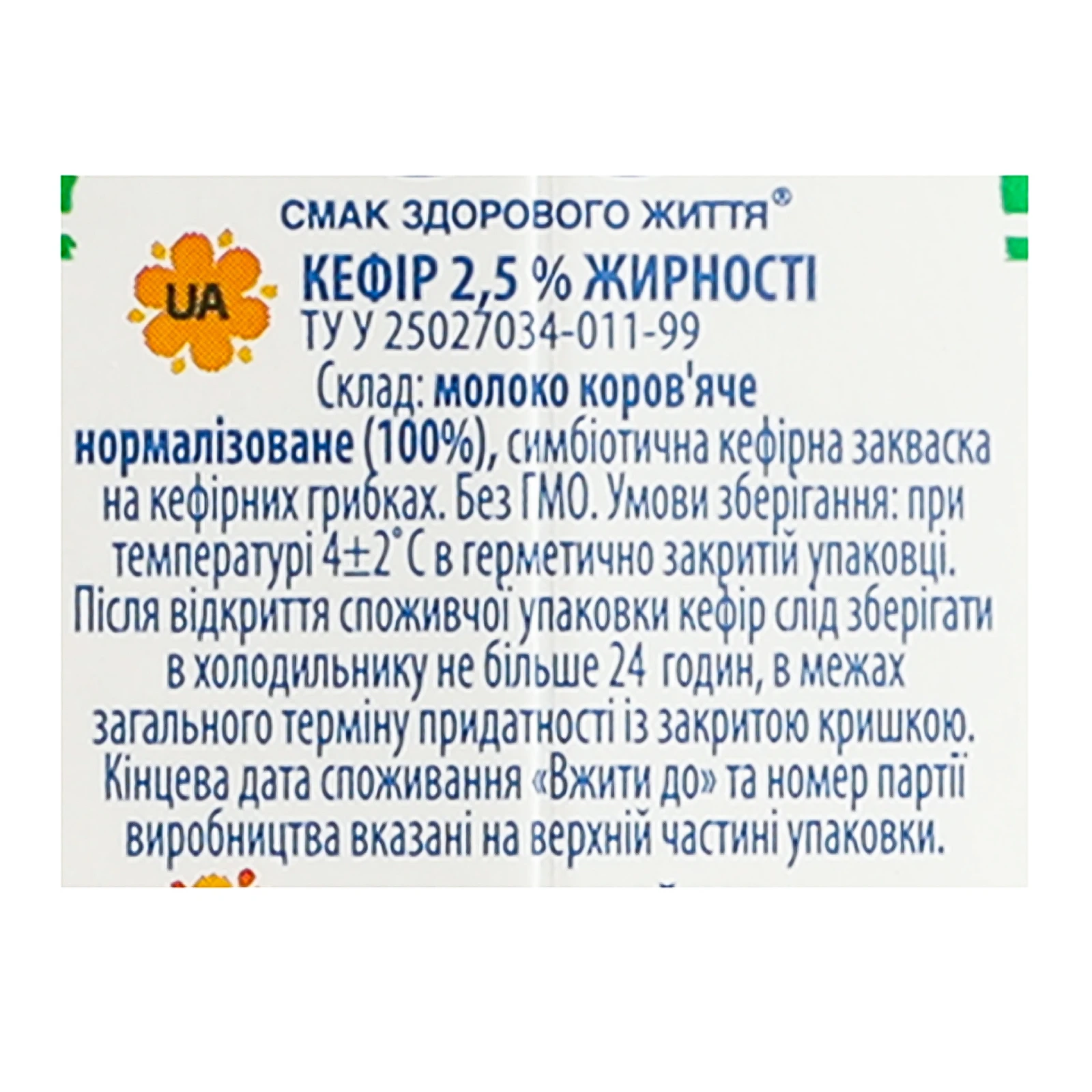 Кефір Селянський лагідний 2.5% 450г Фото №:3