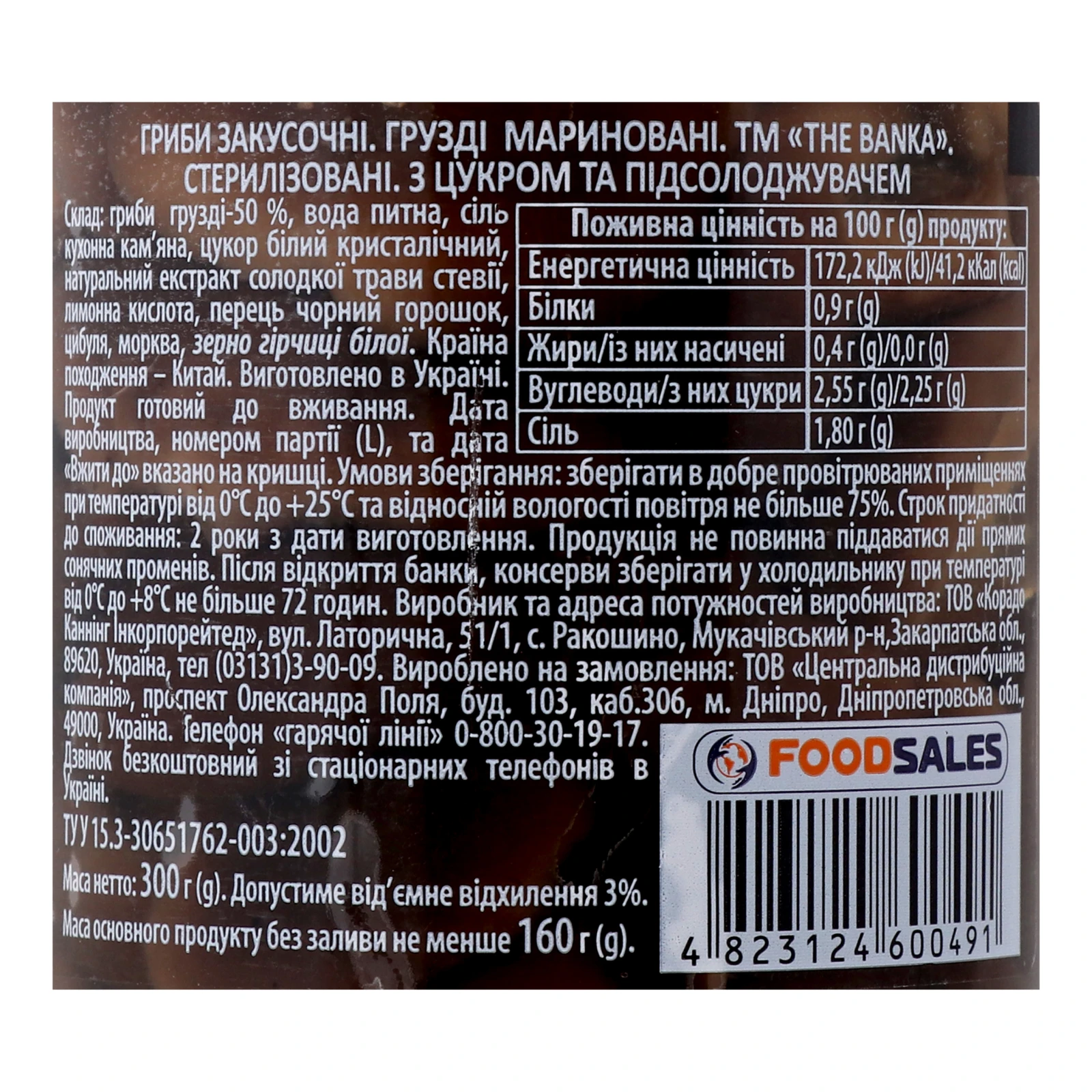 Гриби the Banka Грузді закусочні мариновані стерилізовані 300г Фото №:3