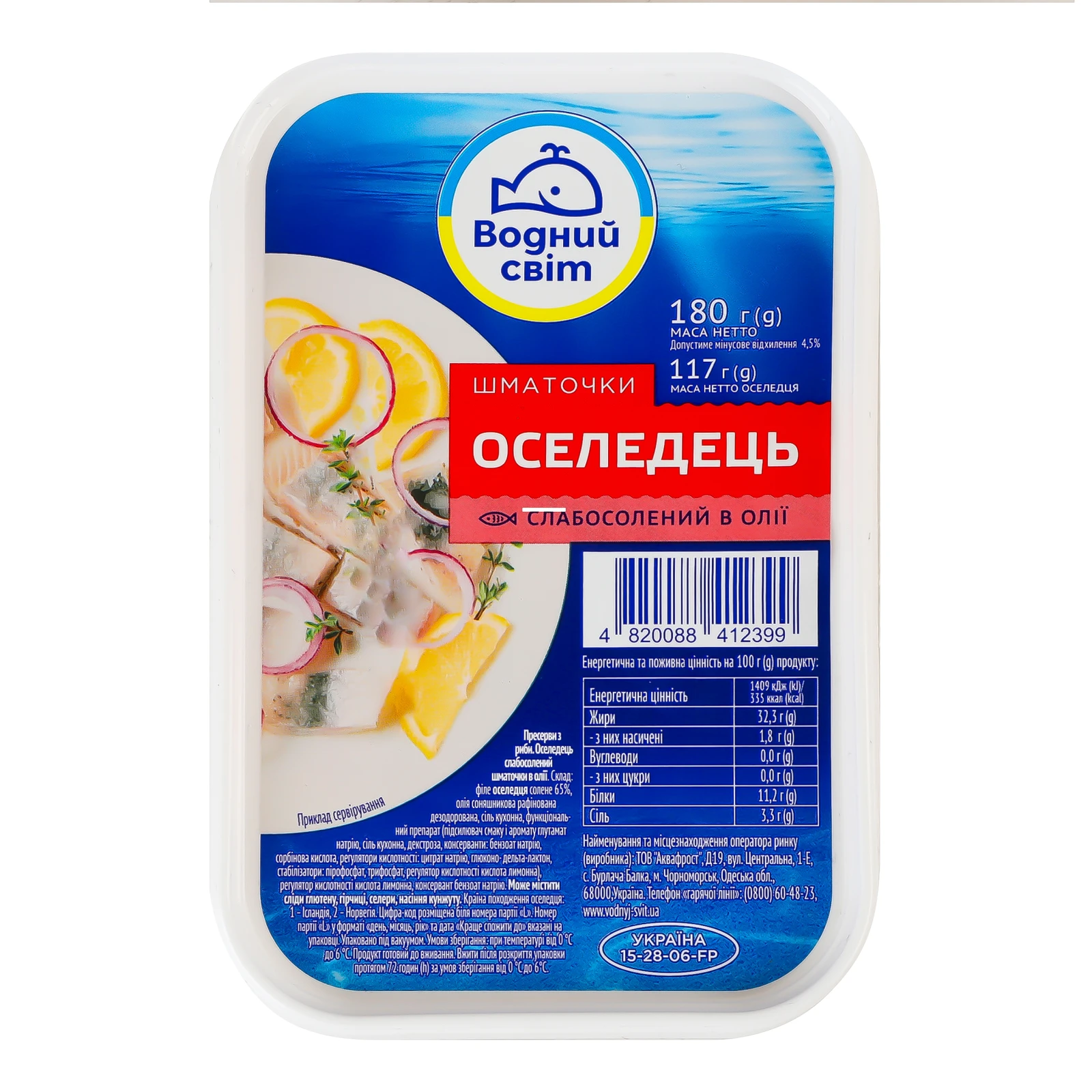 Оселедець Водний світ слабосолений шматочки в олії 180г Фото №:1