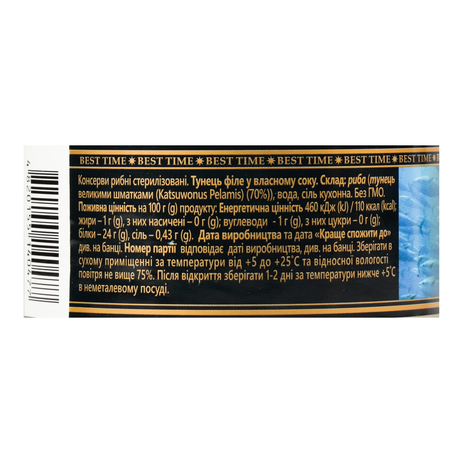 Тунець Best Time філе у власному соку 185г Фото №:3