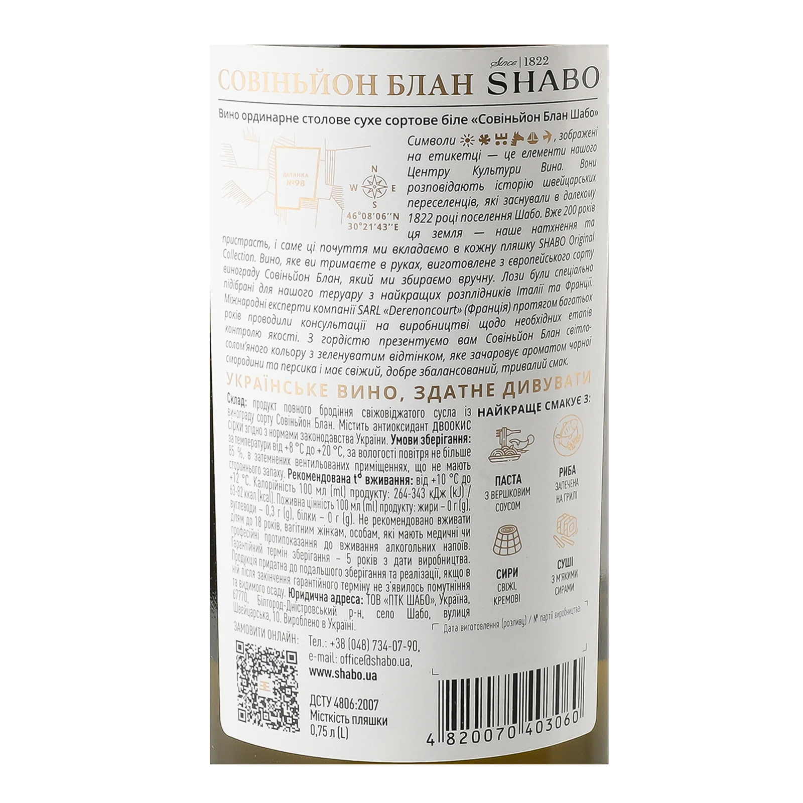 Вино Shabo Original Collection Sauvignon blanc біле сухе 13% 0.75л фото 3