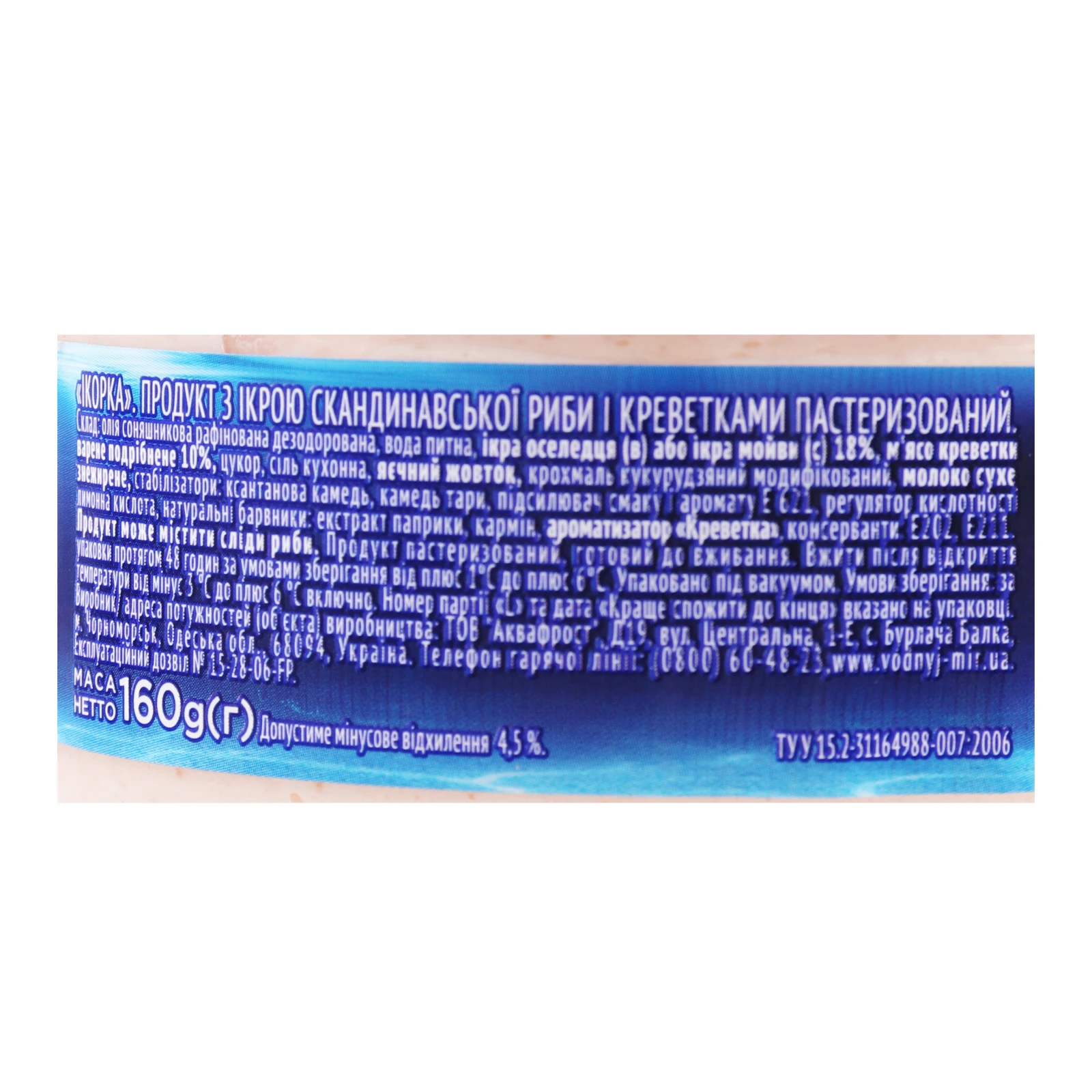 Продукт з ікрою Водний світ Ікорка океанічної риби з креветками пастеризований 160г Фото №:3