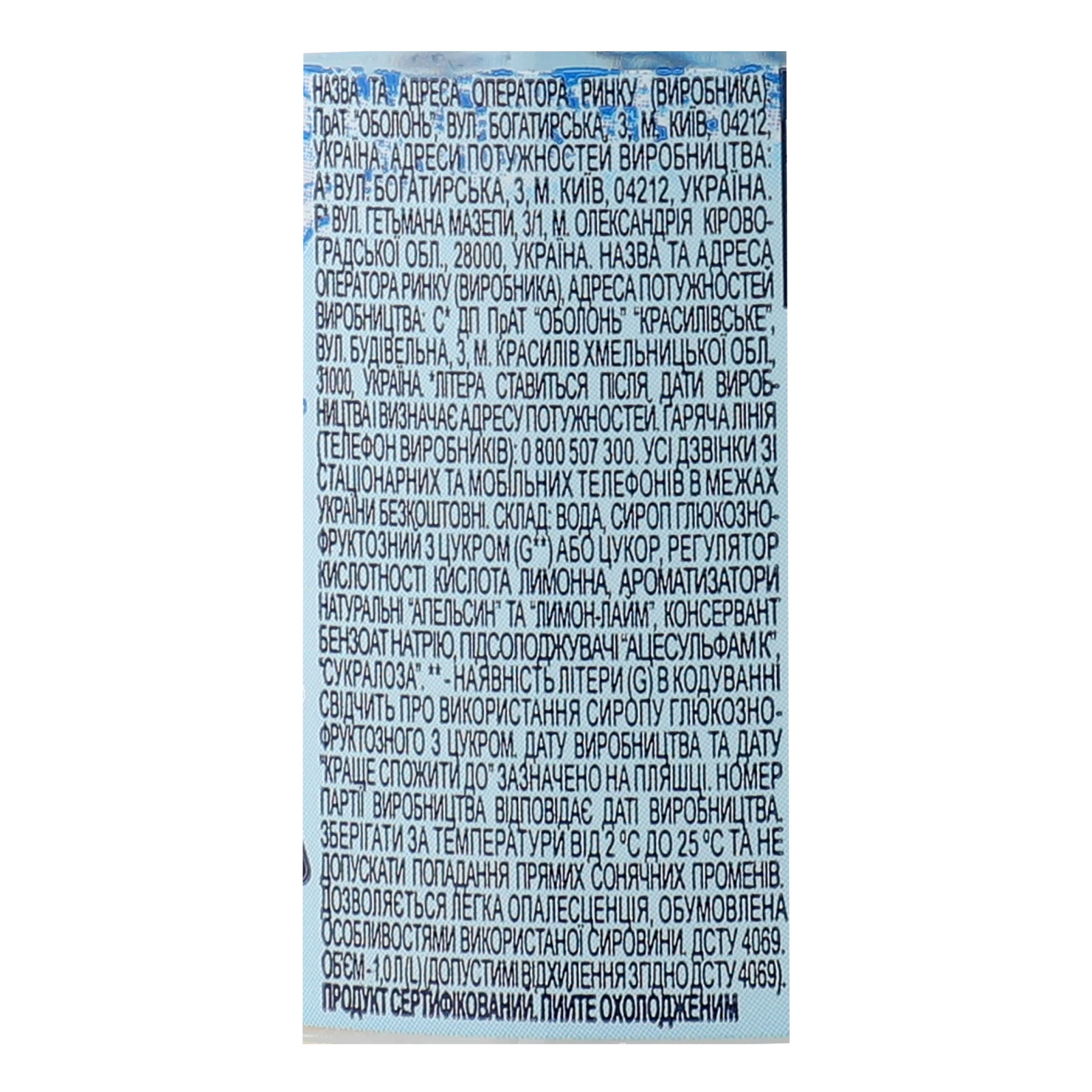 Напій Оболонська сильногазований зі смаком лимона та апельсина 1л Фото №:3