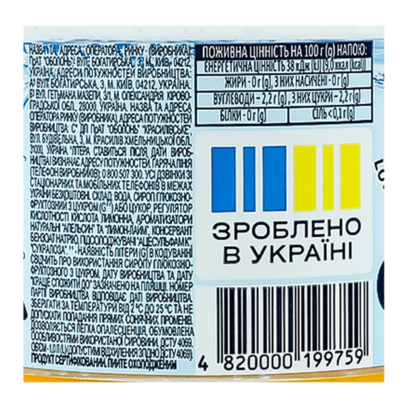 Напій Оболонська сильногазований зі смаком лимона та апельсина 1л фото 3