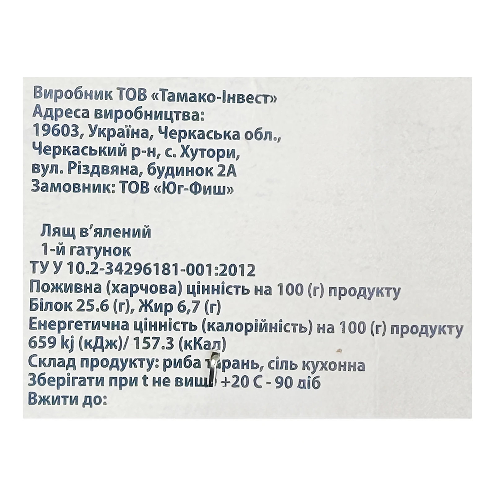 Лящ Юг-Фиш в`ялений Фото №:2