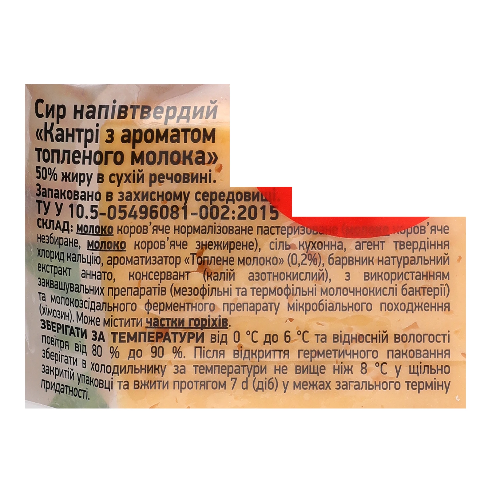 Сир Комо Кантрі напівтвердий з ароматом топленого молока брусок 50% 185г Фото №:3
