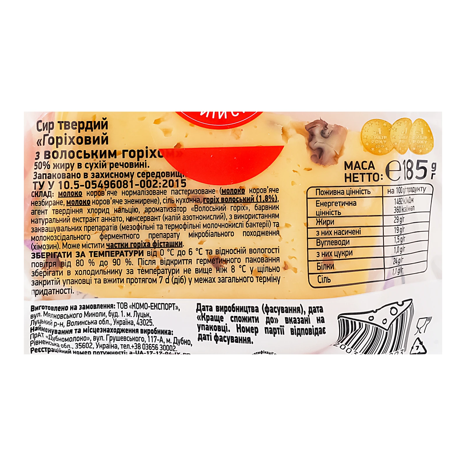 Сир Комо Горіховий твердий з волоським горіхом 50% 185г Фото №:3