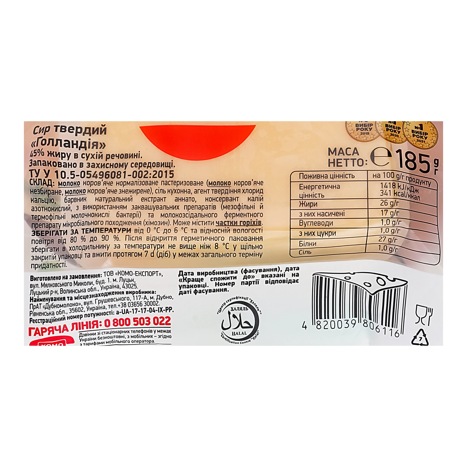 Сир Комо Голландія твердий 45% 185г Фото №:3
