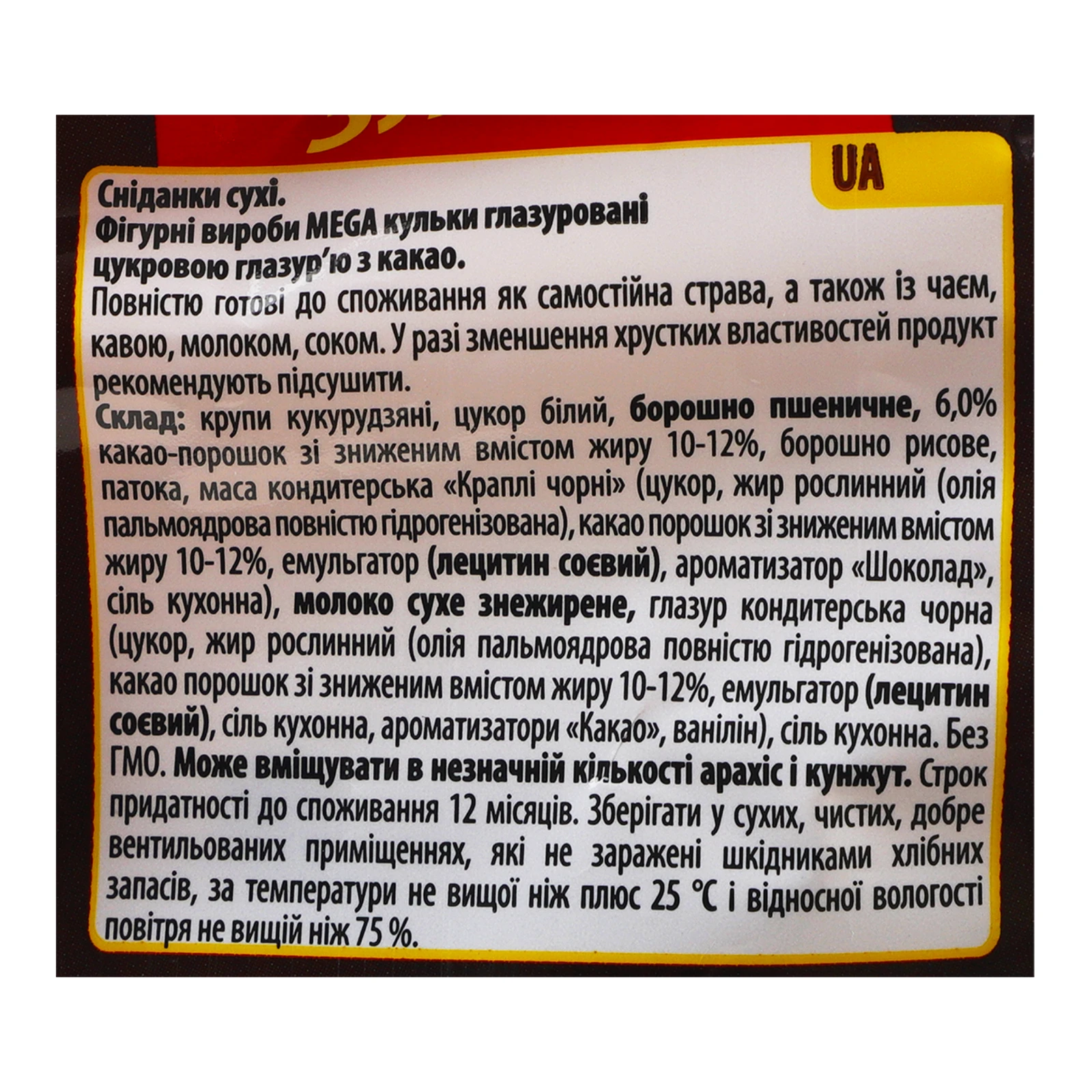 Сніданок сухий Mr. Croco Mega кульки з какао 200г Фото №:3