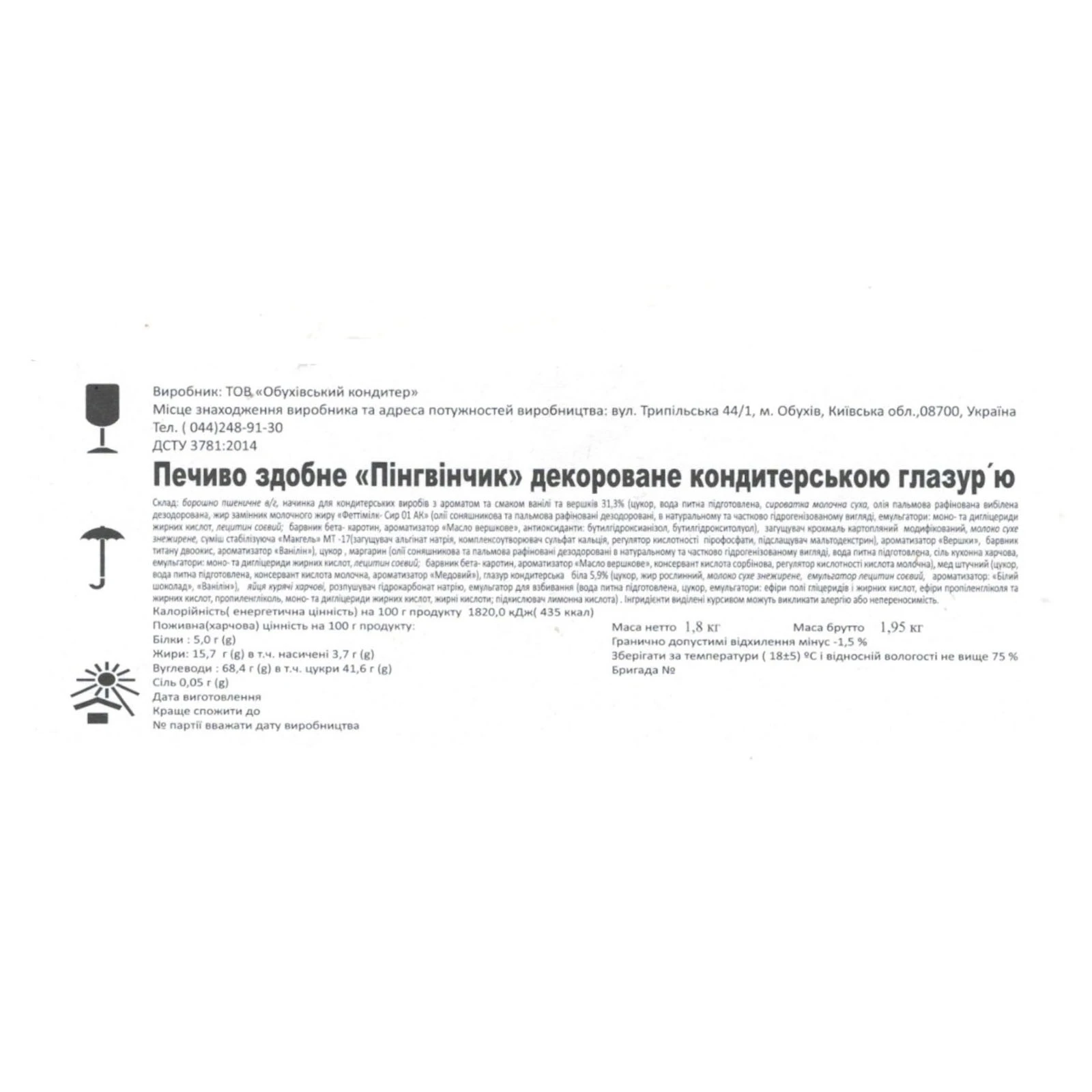 Печиво Батоша здобне декороване кондитерською глазур'ю Пінгвінчик Фото №:3