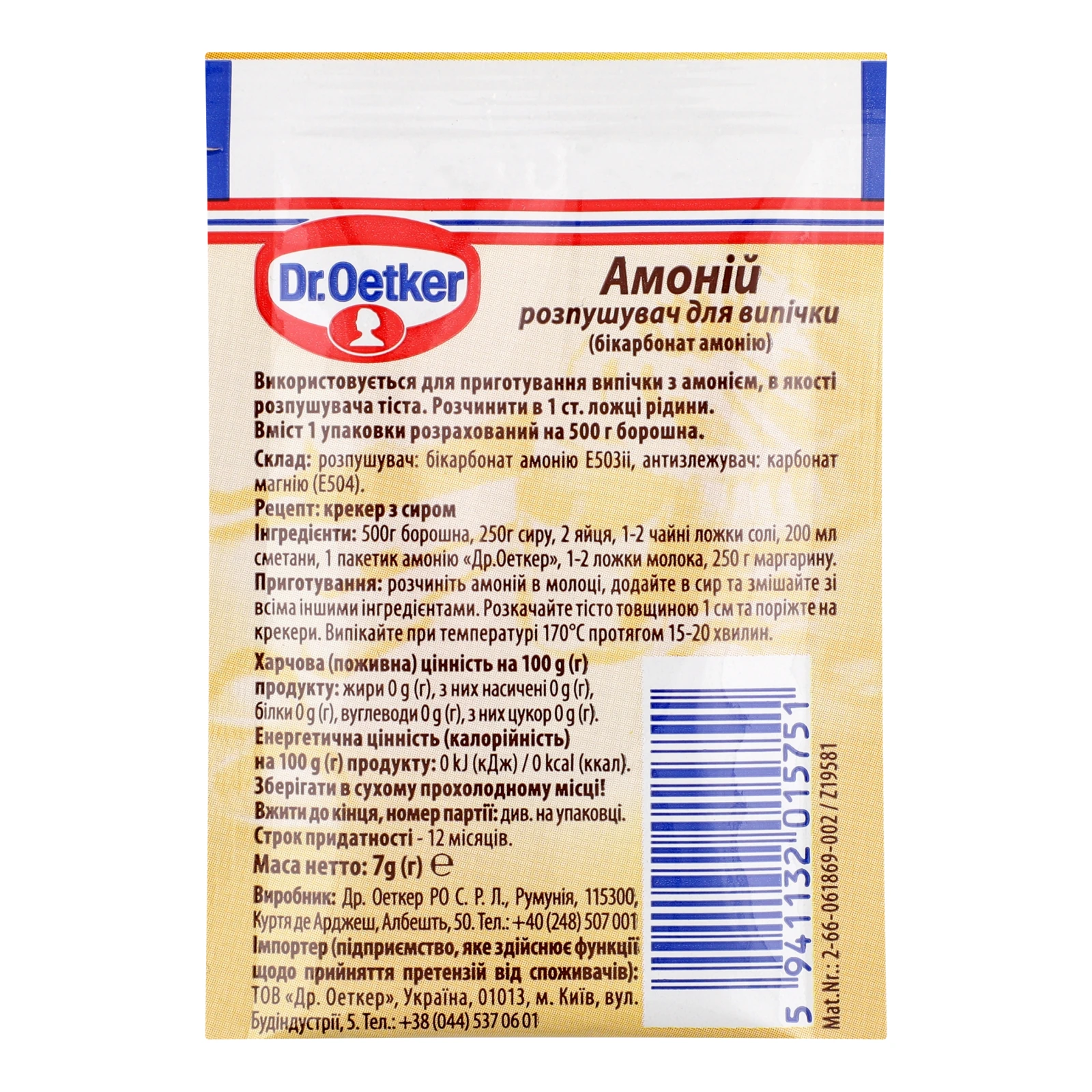 Розпушувач для випічки Dr.Oetker Амоній 7г Фото №:2