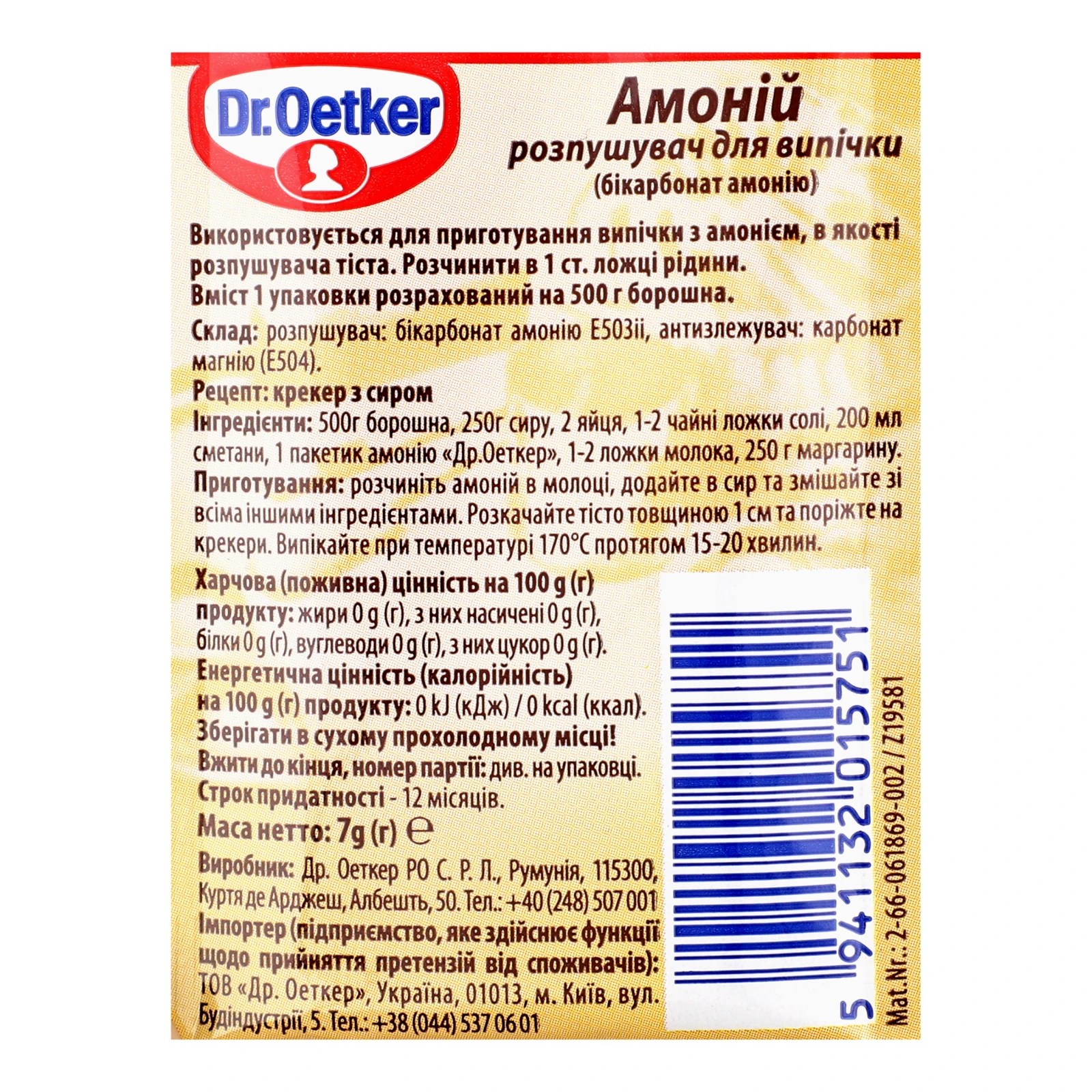 Розпушувач для випічки Dr.Oetker Амоній 7г Фото №:3