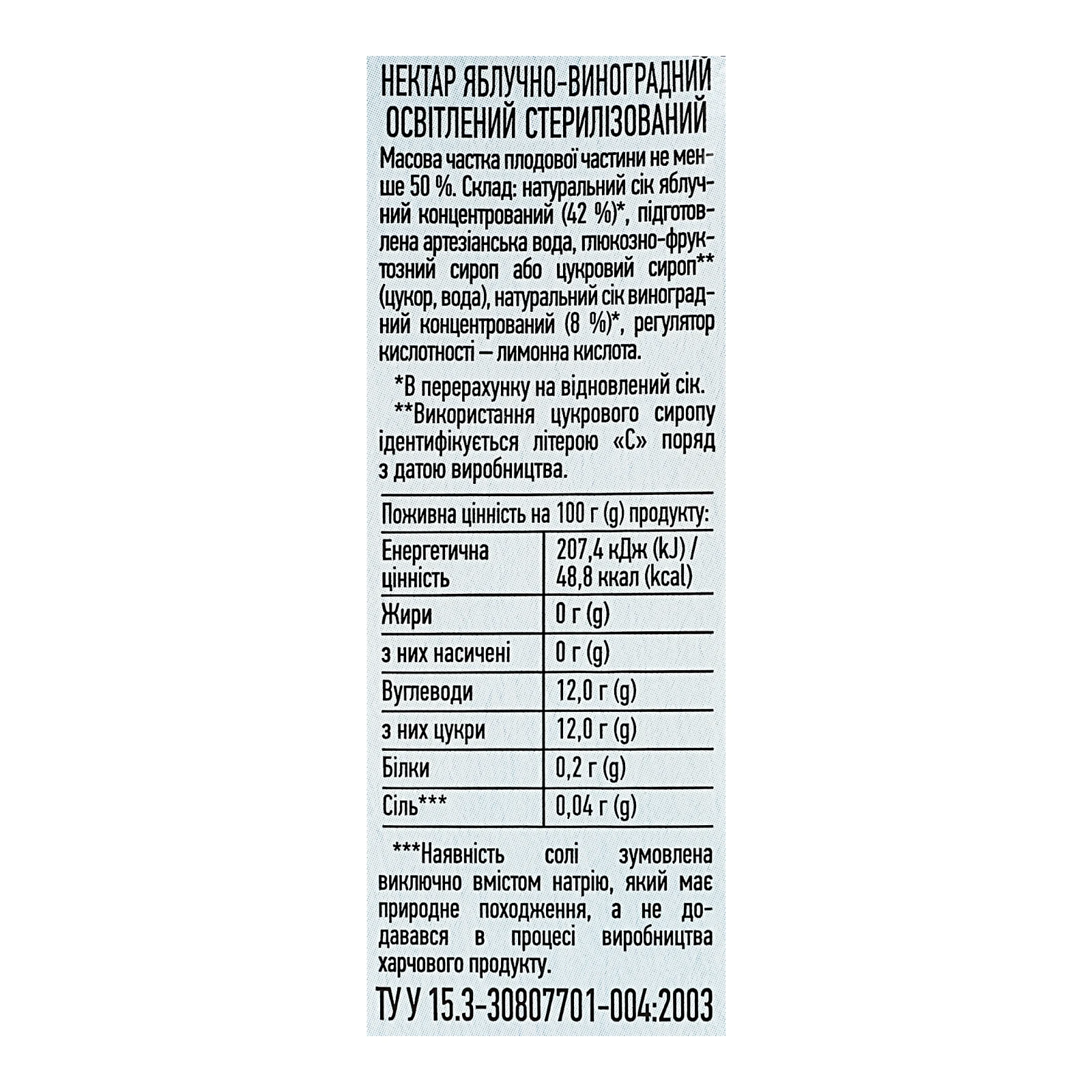 Нектар Добрий Ранок освітлений стерилізований Яблуко-виноград 200мл Фото №:3