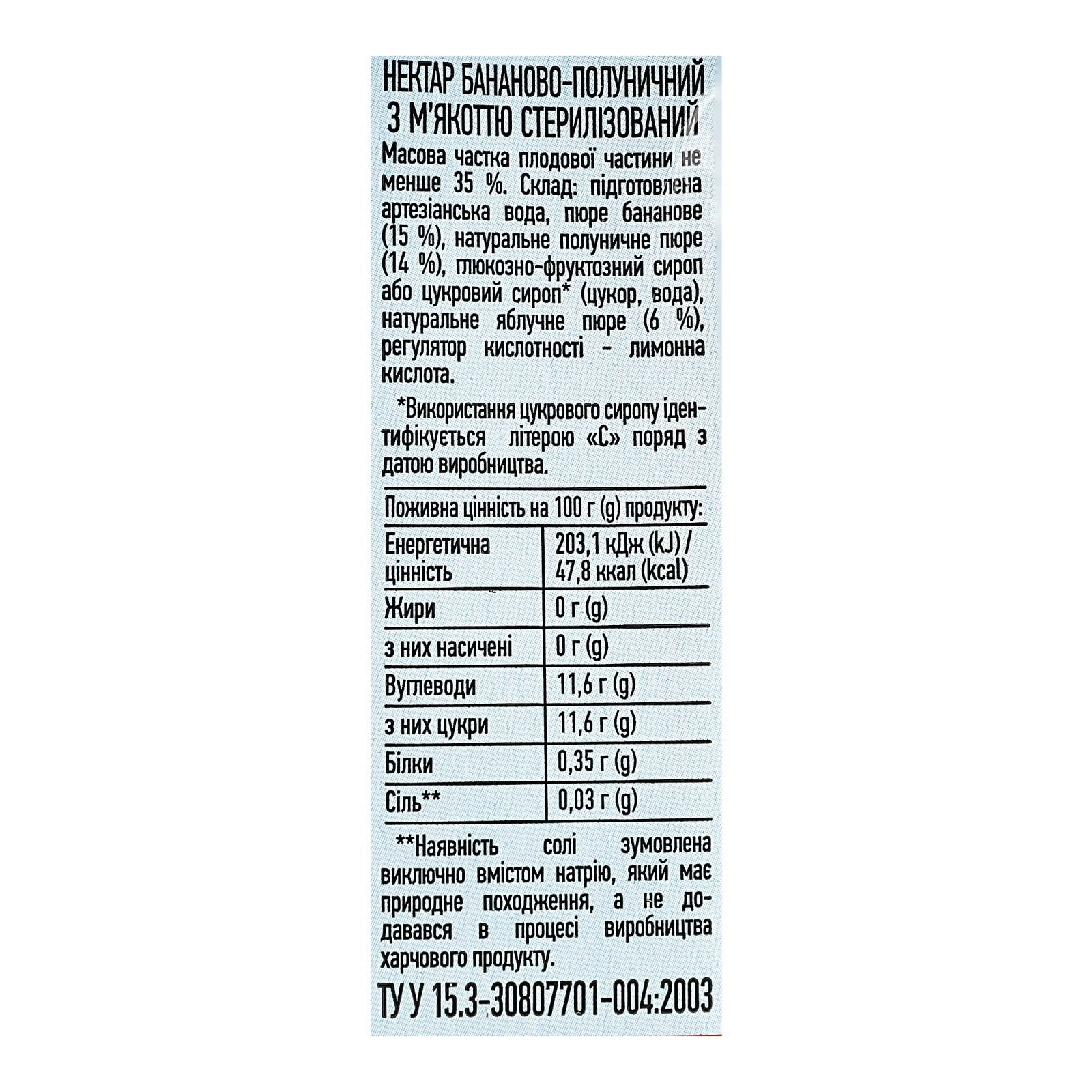 Нектар Добрий Ранок з м'якоттю стерилізований Банан-полуниця 200мл Фото №:3
