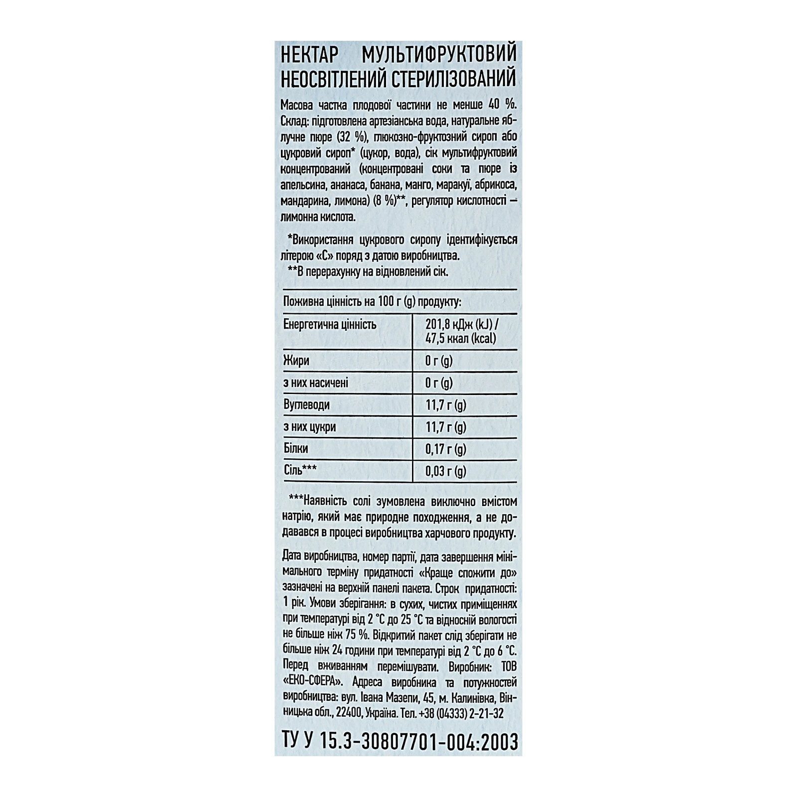 Нектар Добрий Ранок неосвітлений стерилізований Мультифрукт 1л Фото №:3