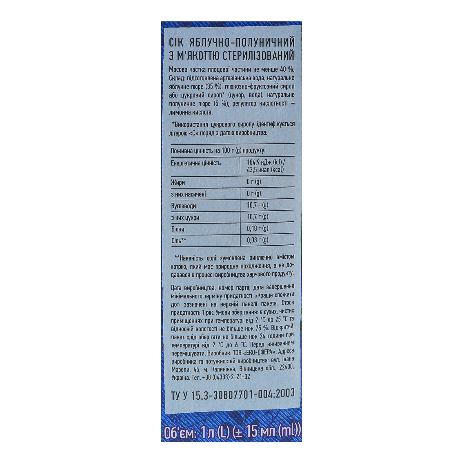 Сік Добрий Ранок з м'якоттю стерилізований Яблуко-полуниця 1л Фото №:3