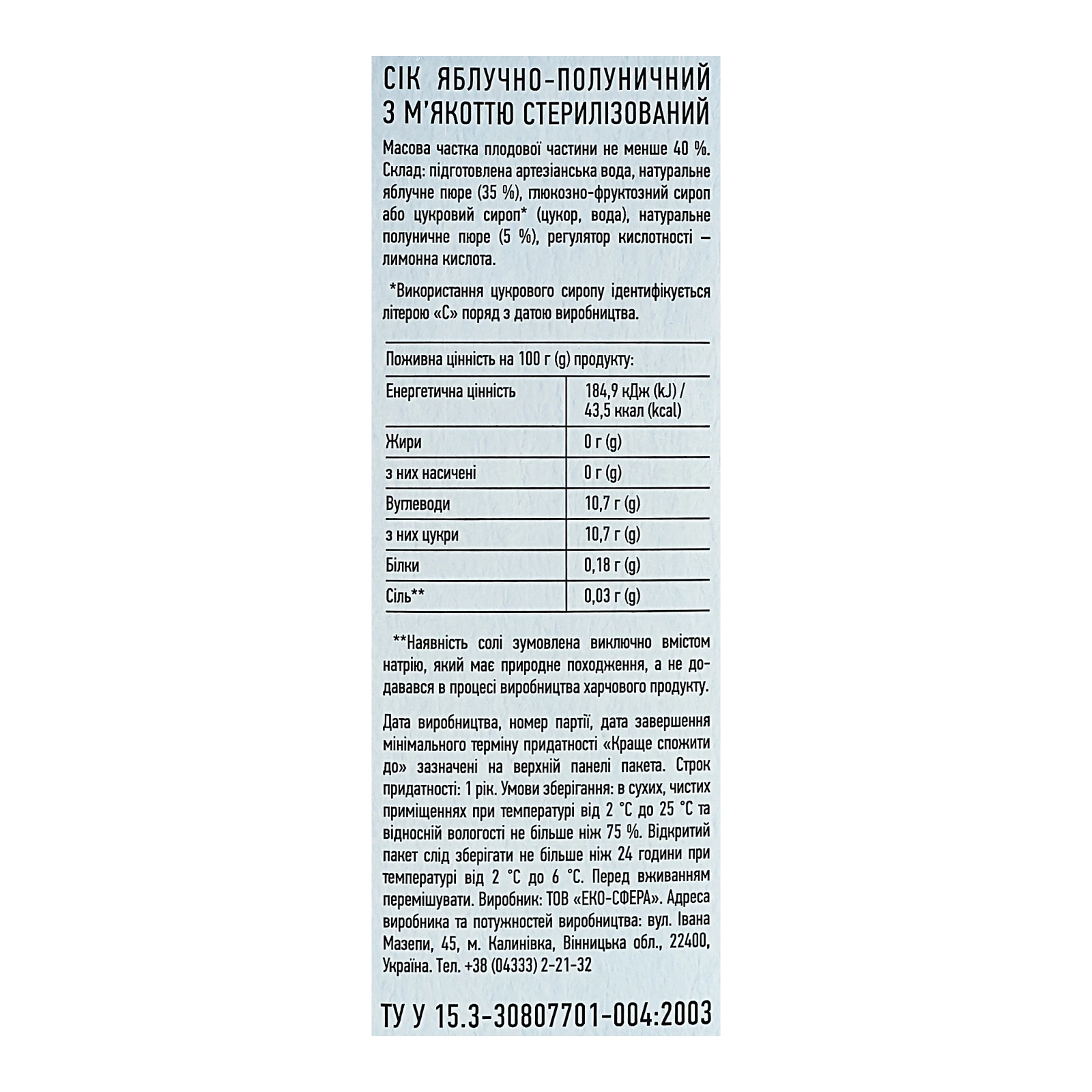 Сік Добрий Ранок з м'якоттю стерилізований Яблуко-полуниця 1л Фото №:3