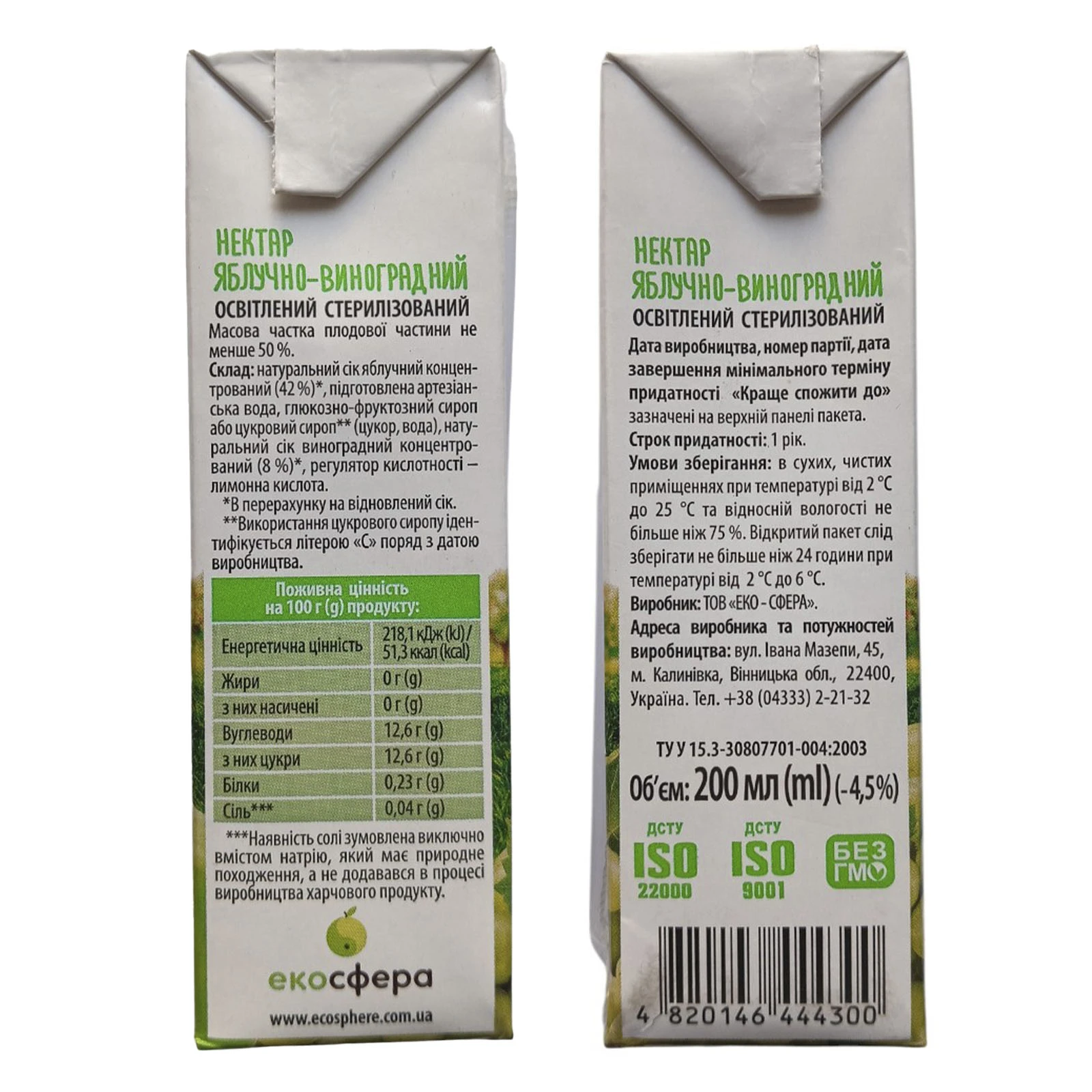 Нектар Соки України яблучно-виноградний 200мл Фото №:3