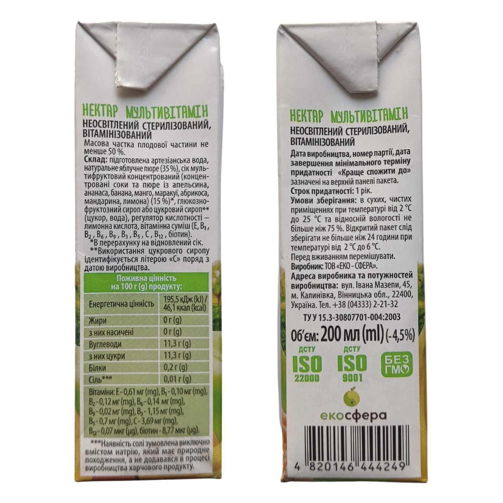 Нектар Соки України мультивітамін 200мл Фото №:3