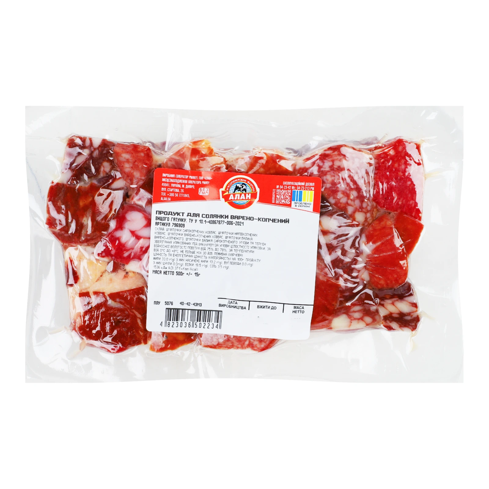 Продукт для солянки Алан варено-копчений вищий гатунок 0.5кг Фото №:1