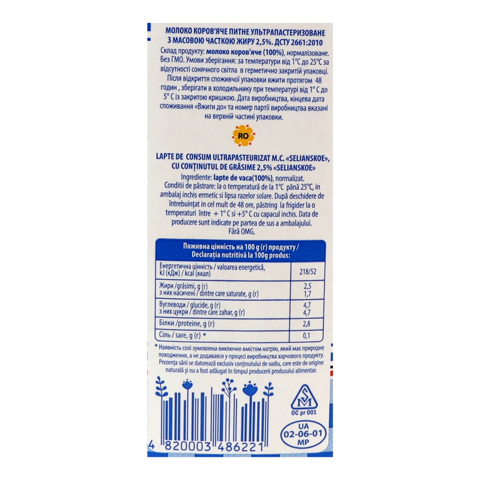 Молоко Селянське Родинне особливе 2.5% 1500г Фото №:3