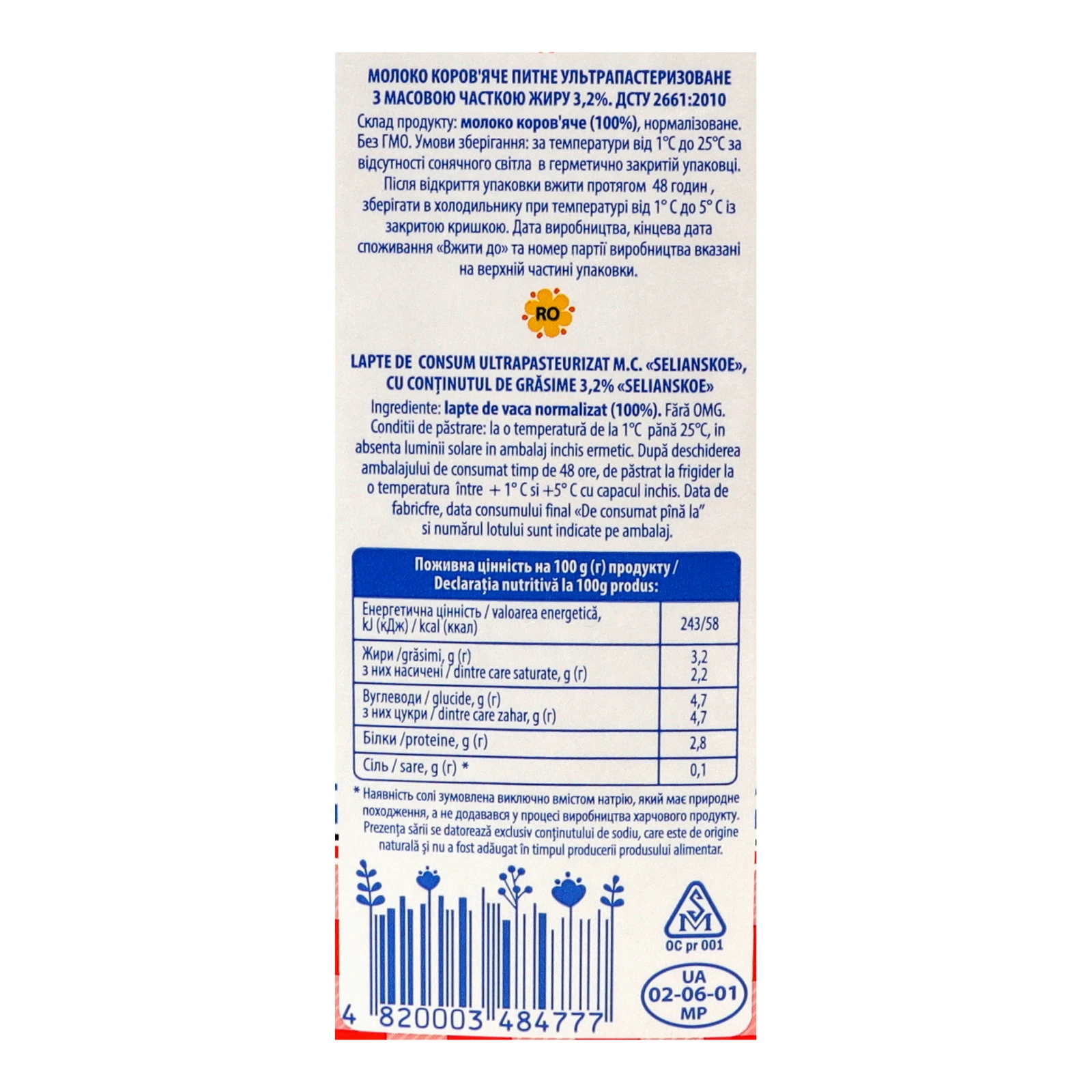 Молоко Селянське Родинне особливе 3.2% 1500г Фото №:3