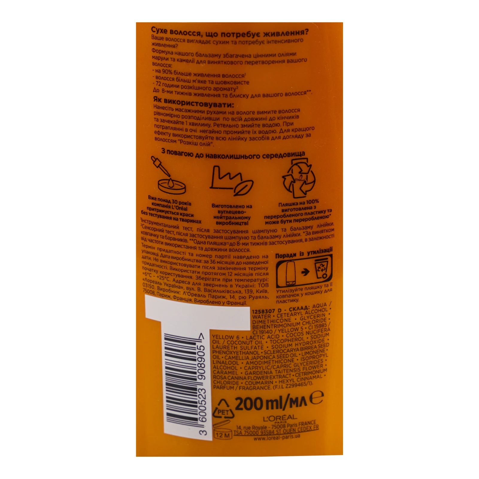 Бальзам для волосся Elseve Розкіш олій Живильний для сухого волосся 200мл Фото №:3