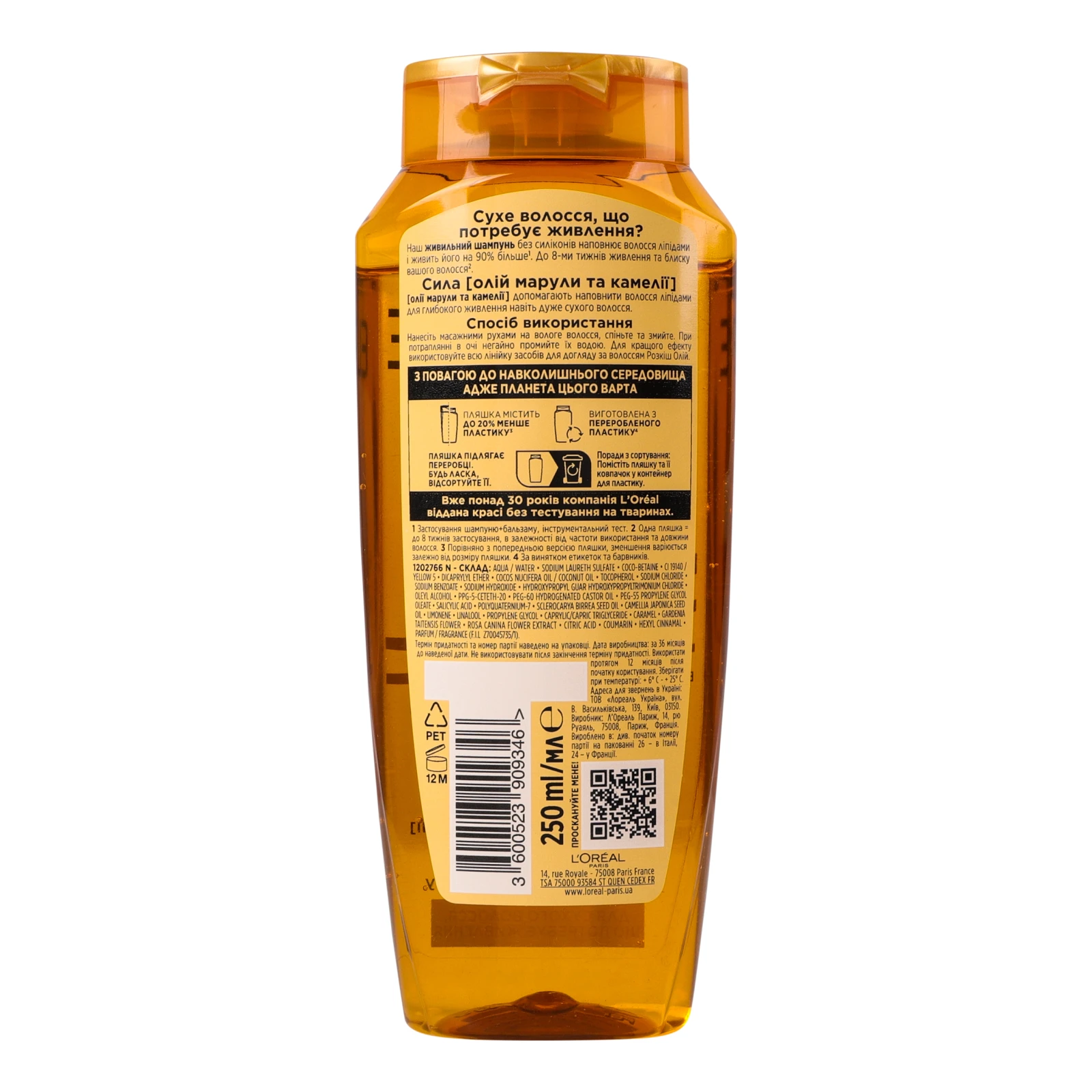 Шампунь Elseve Розкіш олій Живильний для сухого волосся 250мл Фото №:2