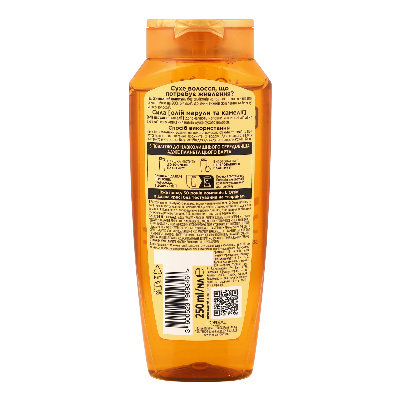 Шампунь Elseve Розкіш олій Живильний для сухого волосся 250мл Фото №:2