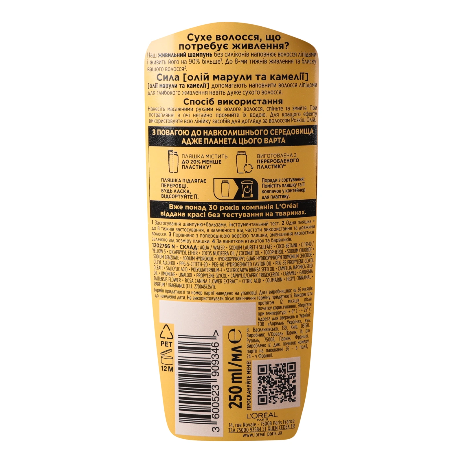 Шампунь Elseve Розкіш олій Живильний для сухого волосся 250мл Фото №:3