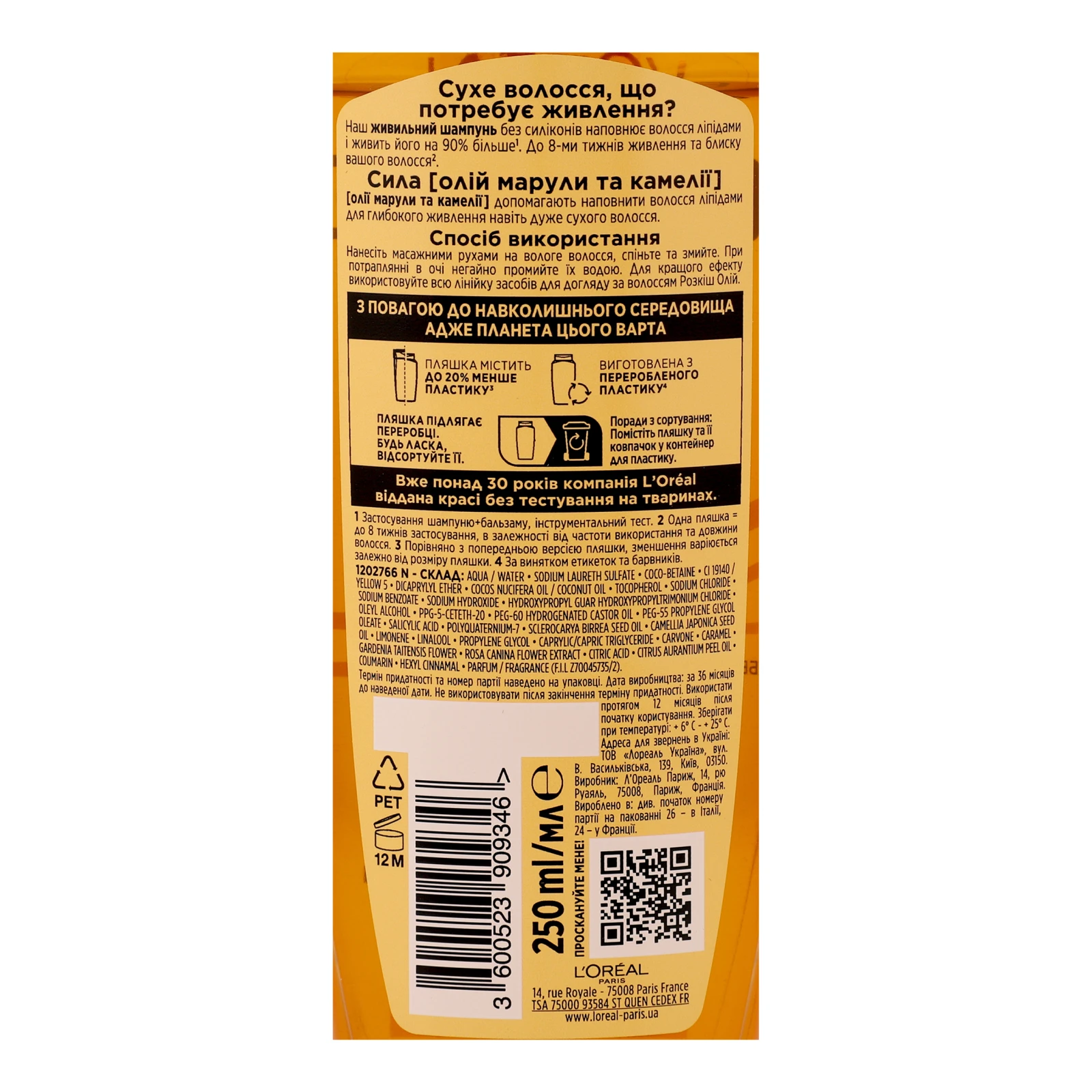 Шампунь Elseve Розкіш олій Живильний для сухого волосся 250мл Фото №:3