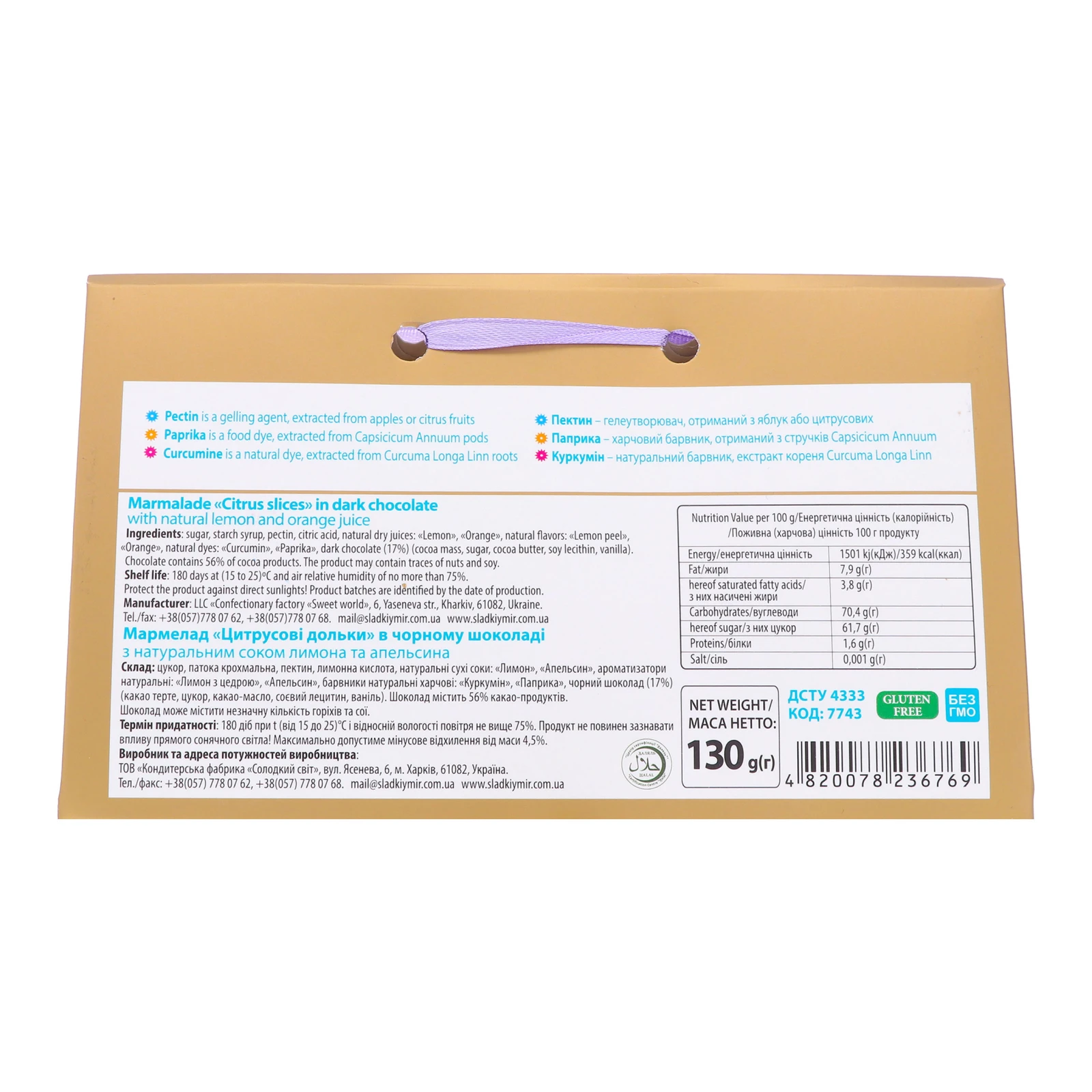 Мармелад Shoud`e цитрусові дольки в чорному шоколаді 130г Фото №:2